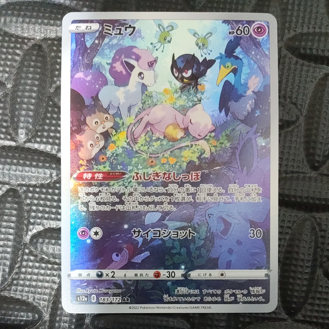 PSA10】ミュウ AR[s12a 183/172](ハイクラスパック「VSTARユニバース