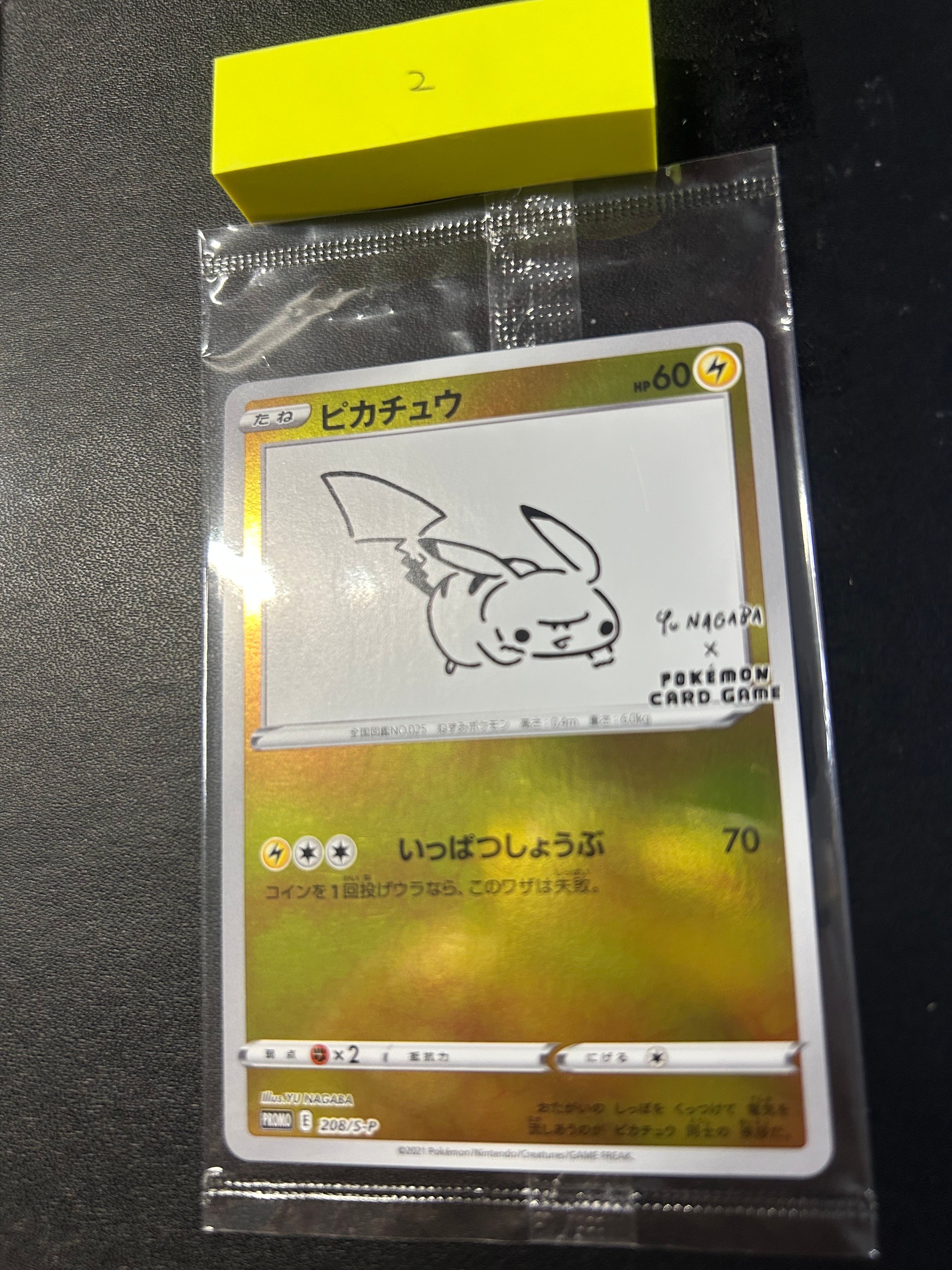 ピカチュウ:プロモ [S-P 208](「YU NAGABA×ポケモンカードゲーム」プロモーションカード「S-P」)
