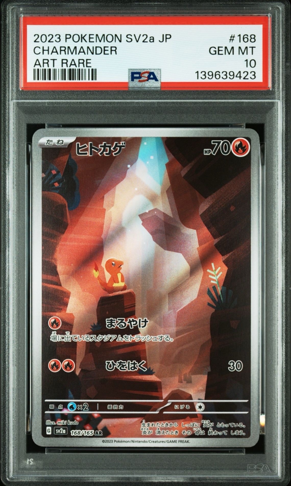 ヒトカゲ AR[SV2a 168/165](強化拡張パック「ポケモンカード151」)