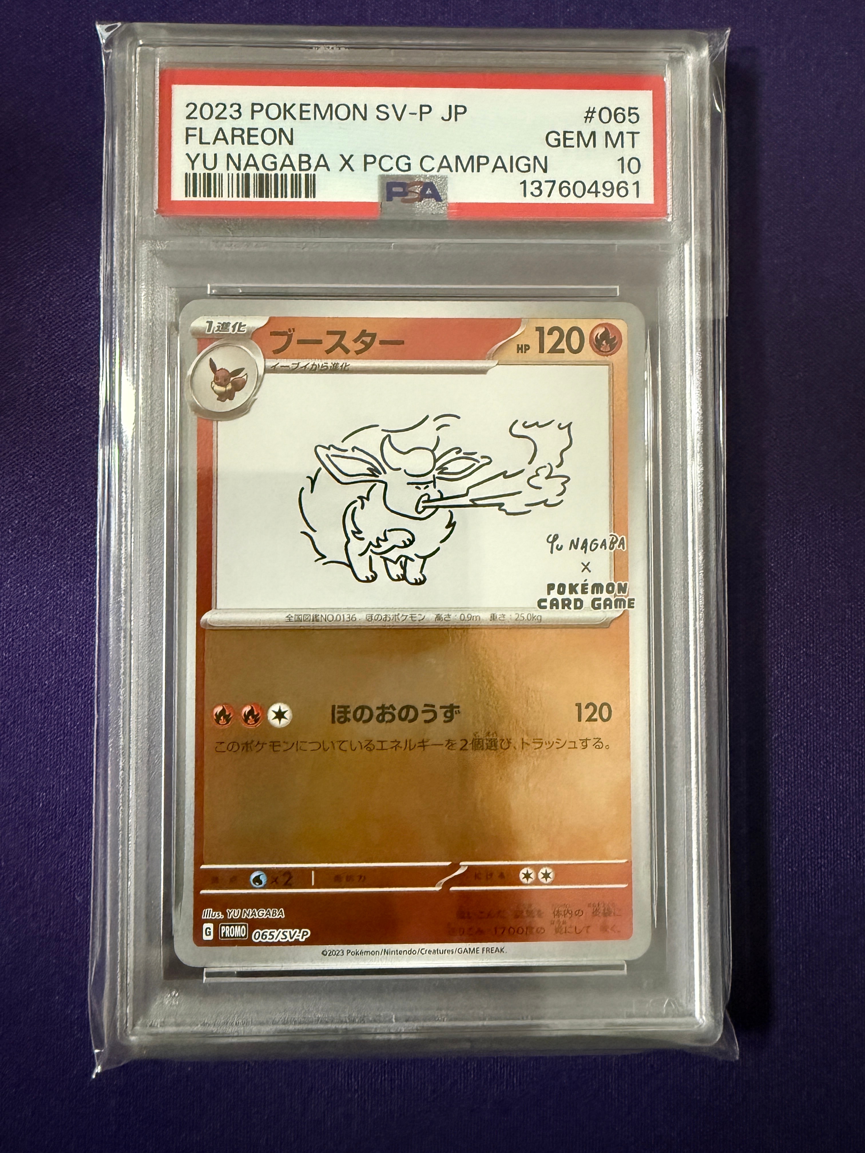 ブースター: プロモ [SV-P 065](「YU NAGABA×ポケモンカードゲーム」プロモーションカード「SV-P」)