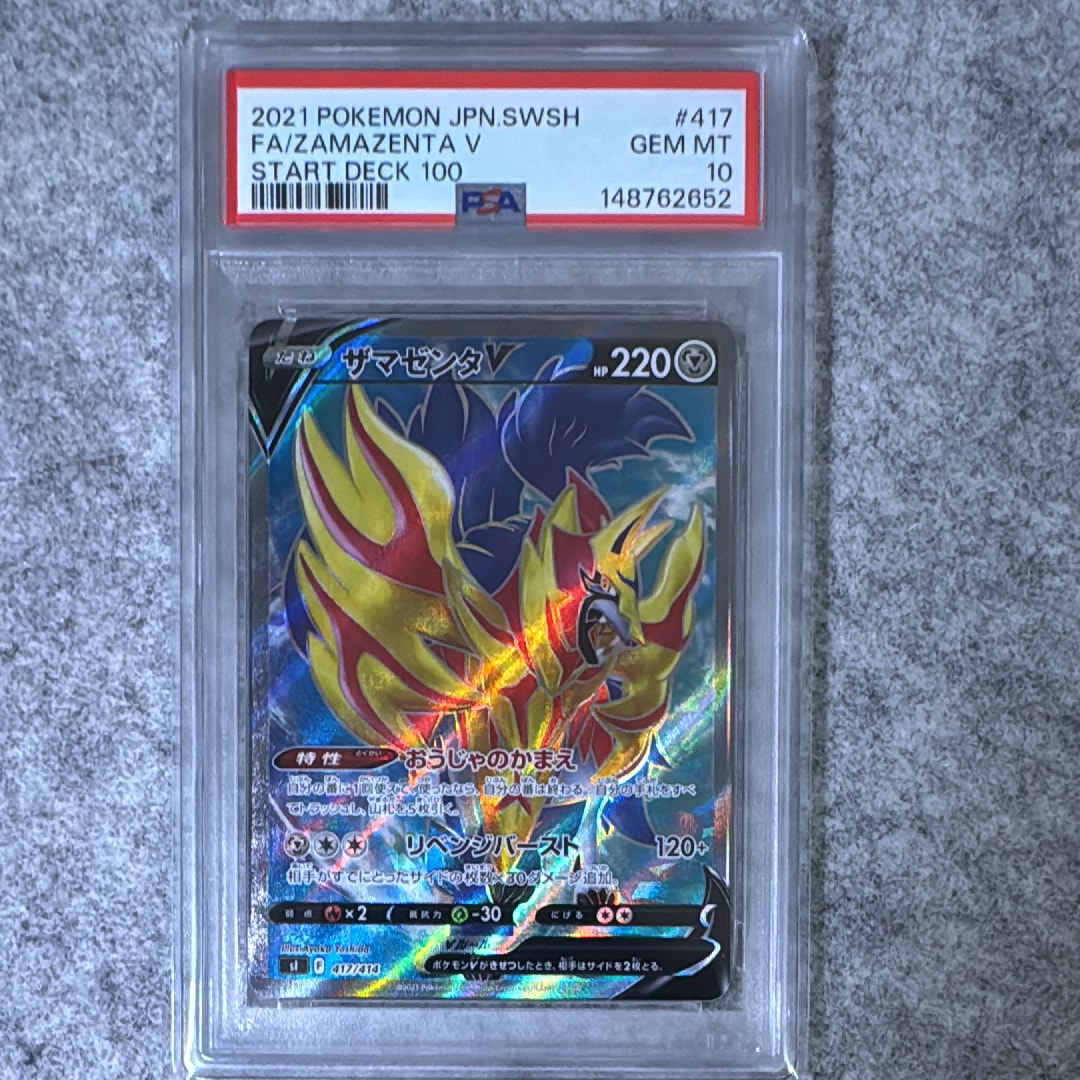 【PSA10】ザマゼンタV 417/414 START DECK100 ザマゼンタV [SI 417/414](スタートデッキ100)通販・買取・相場｜スニダン