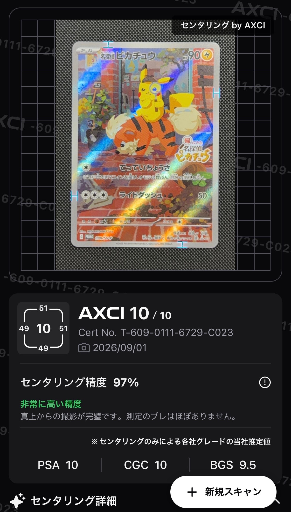 名探偵ピカチュウ: プロモ [SV-P 098](プロモーションカード「SV-P」)