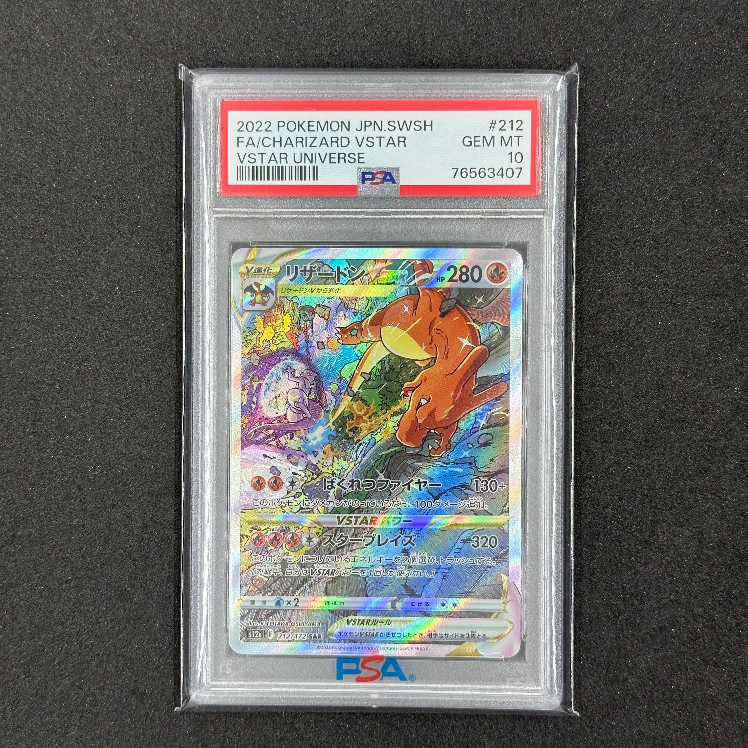 リザードンVSTAR SAR[s12a 212/172](ハイクラスパック「VSTARユニバース」)