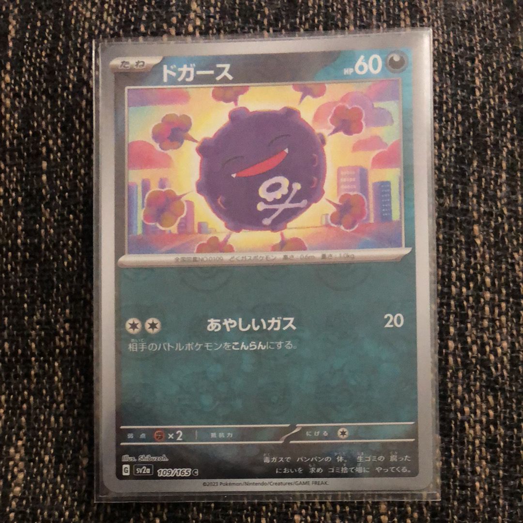 ドガース C: マスターボールミラー[SV2a 109/165](強化拡張パック「ポケモンカード151」)