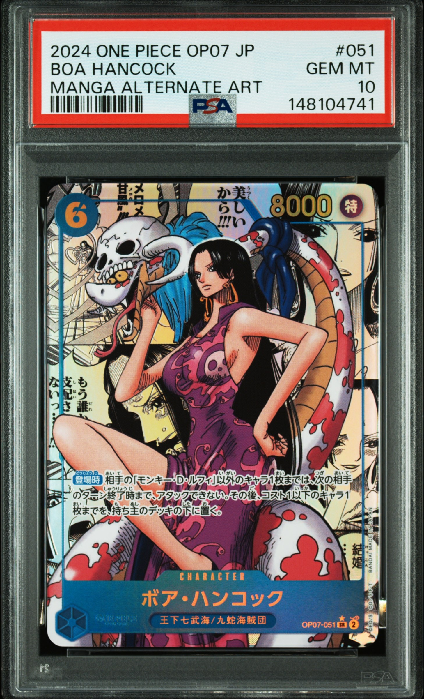 PSA10】ボア・ハンコック SR [OP07-051]【中国語版】(「2nd