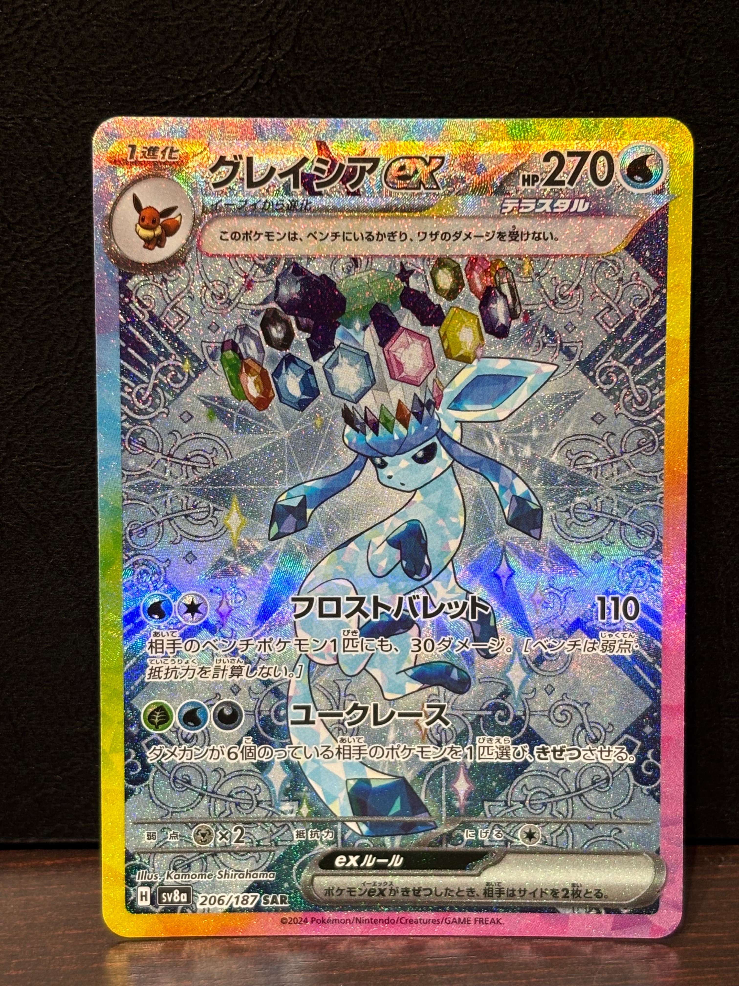グレイシアex SAR [SV8a 206/187](ハイクラスパック「テラスタルフェスex」)