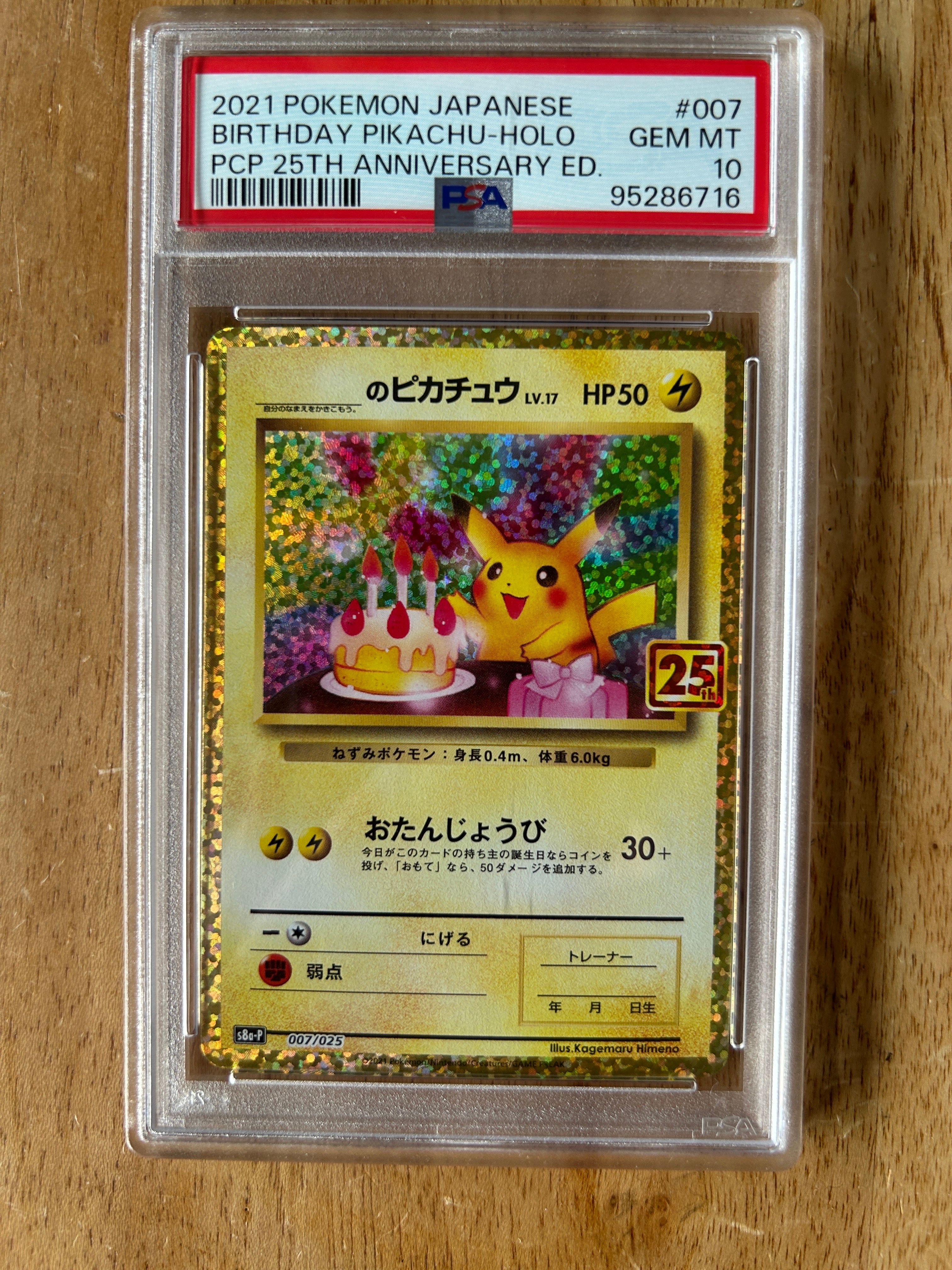 _のピカチュウ: プロモ (お誕生日ピカチュウ) [S8a-P 007/025](プロモカードパック 25th ANNIVERSARY edition)