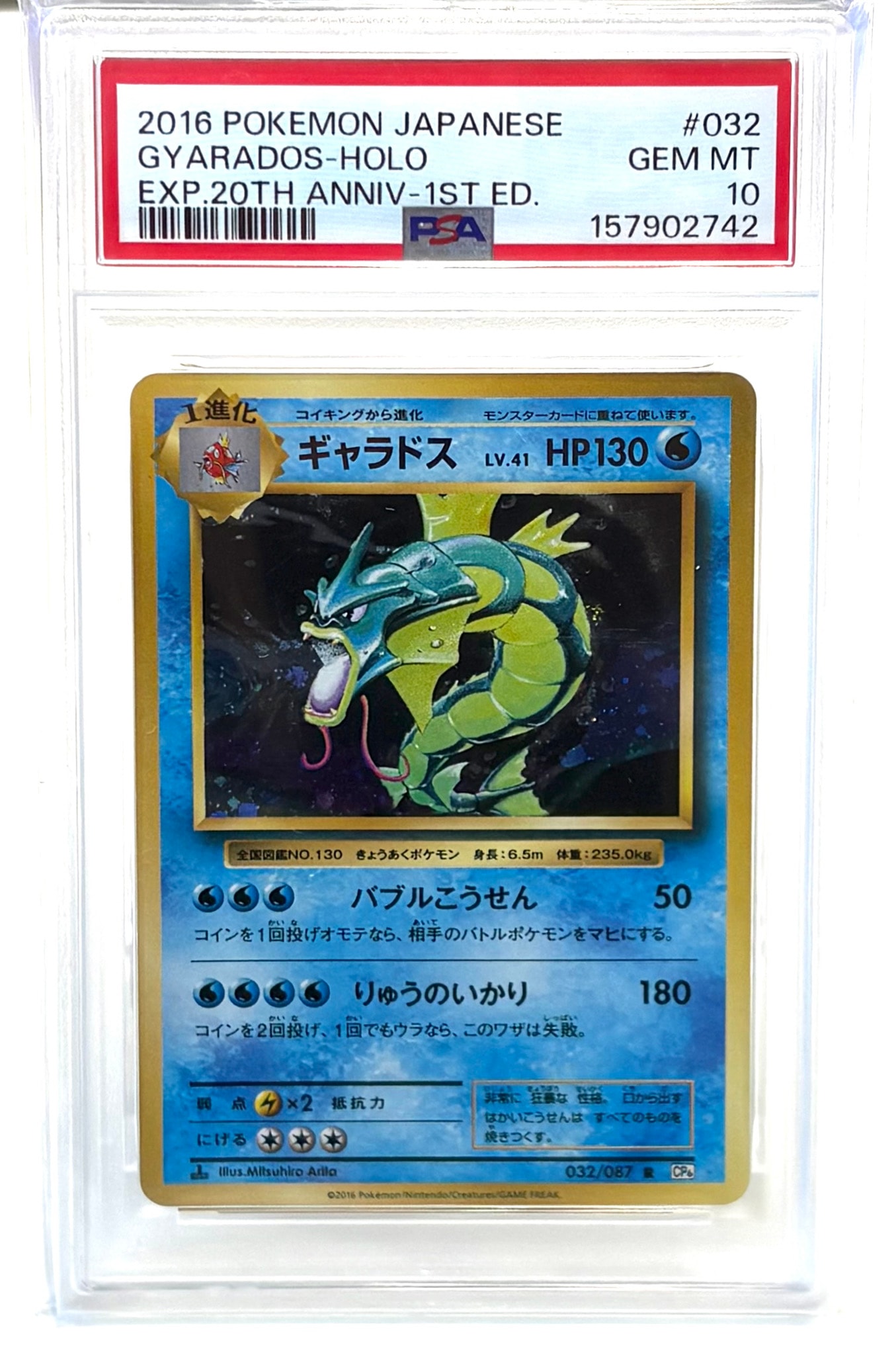 ギャラドス R :1ED [CP6 032/087](コンセプトパック「ポケットモンスターカードゲーム 拡張パック 20th Anniversary」)