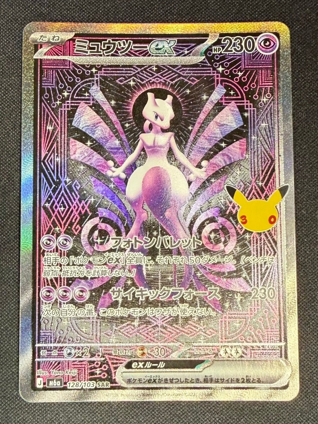 ミュウツーex SAR [M6a 128/103](拡張パック「30th CELEBRATION」)
