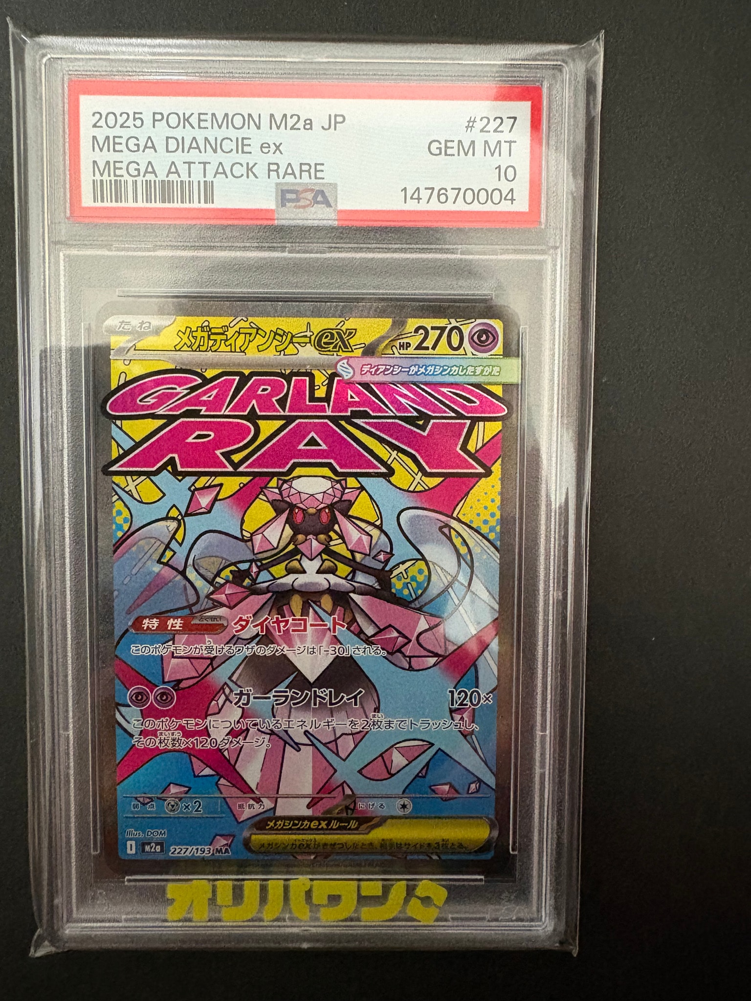 メガディアンシーex MA [M2a 227/193](ハイクラスパック「MEGAドリームex」)