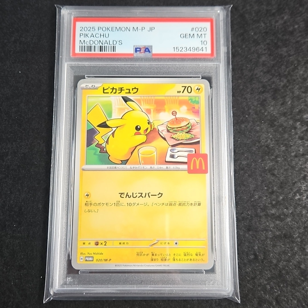 ピカチュウ P [M-P 020](プロモカードパック「マクドナルド ハッピーセット2025」)