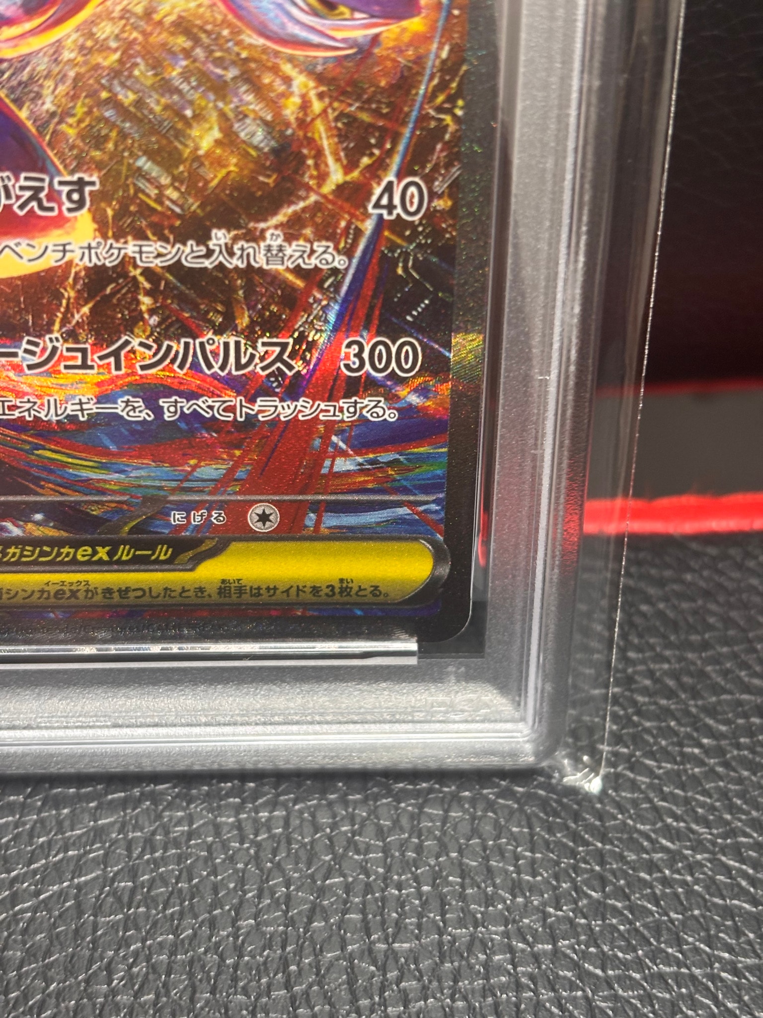 PSA10】メガラティアスex SAR [M1S 088/063](拡張パック「メガ