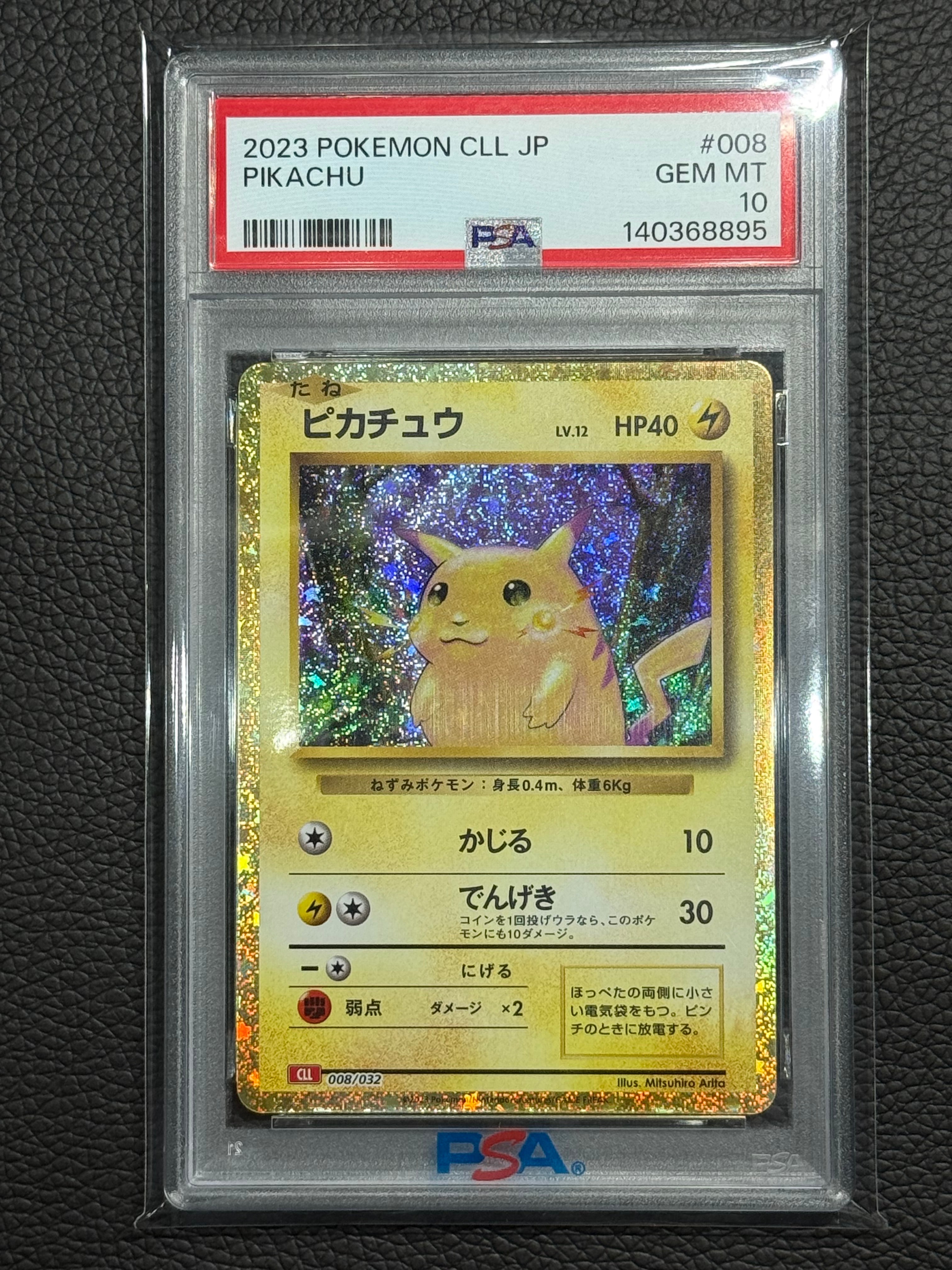 ピカチュウ [CLL 008/032](ポケモンカードゲーム Classic)の新品/中古