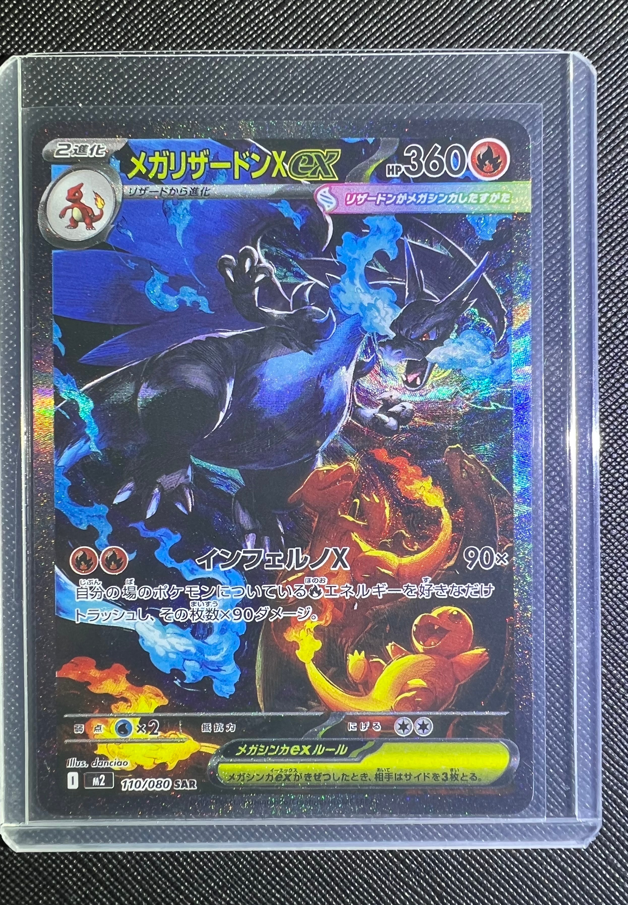 メガリザードンXex SAR [M2 110/080](拡張パック「インフェルノX」)