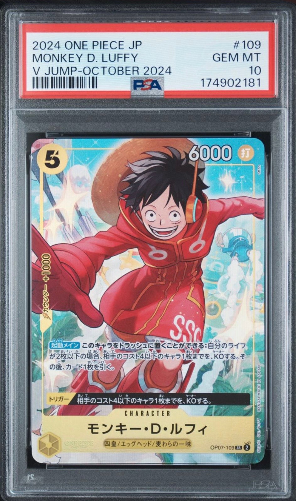 モンキー・D・ルフィ SR [OP07-109](プロモーションカード「Vジャンプ