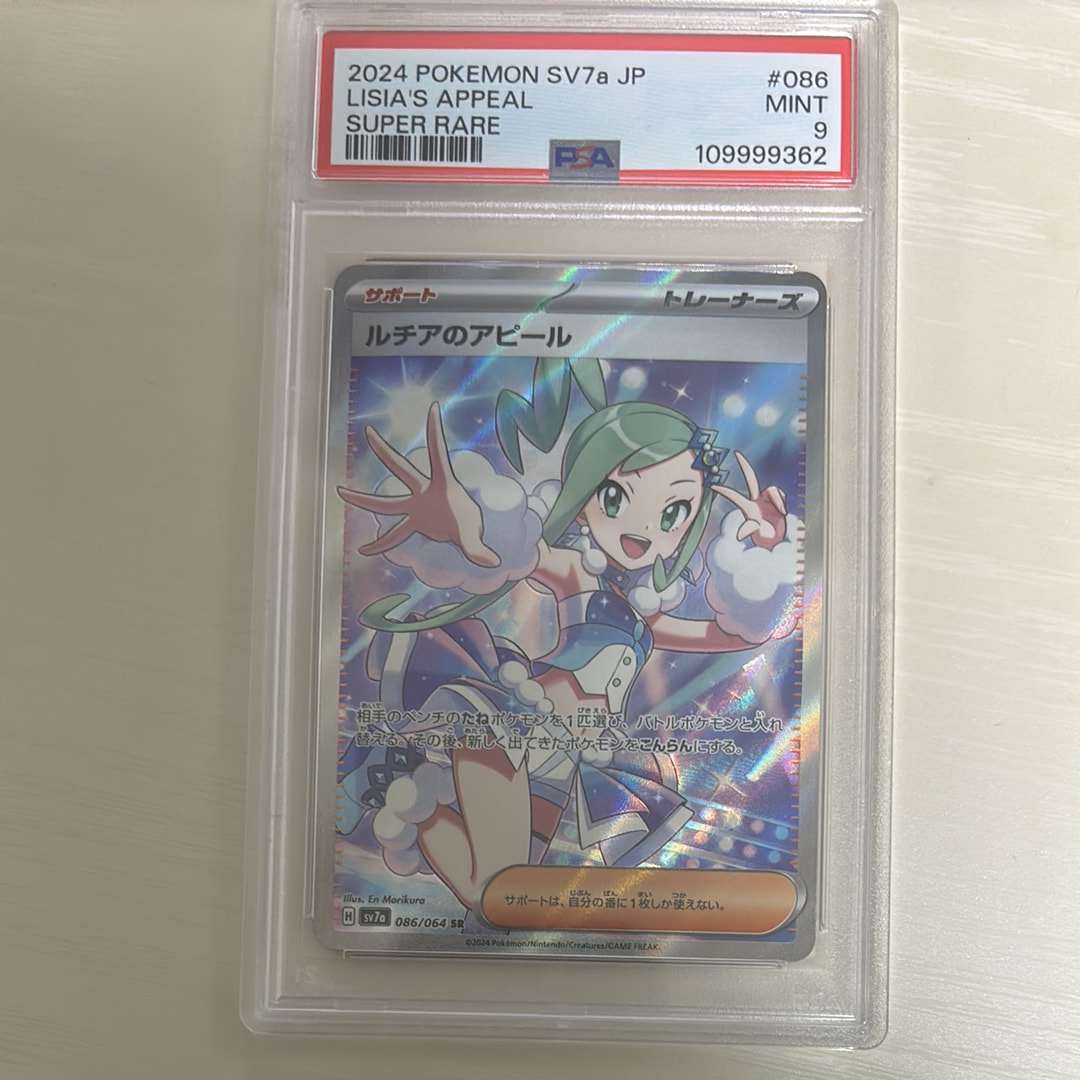 ルチアのアピール SR [SV7a 086/064](強化拡張パック「楽園ドラゴーナ」)