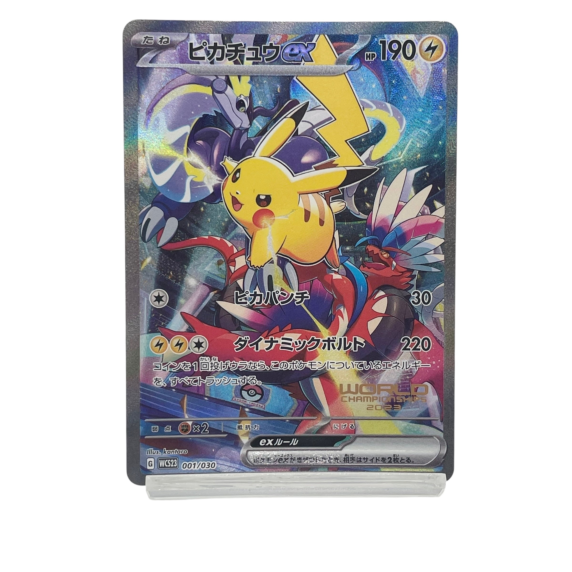 ピカチュウex [WCS23 001/030](ポケモンワールドチャンピオンシップス2023横浜 記念デッキ「ピカチュウ」)