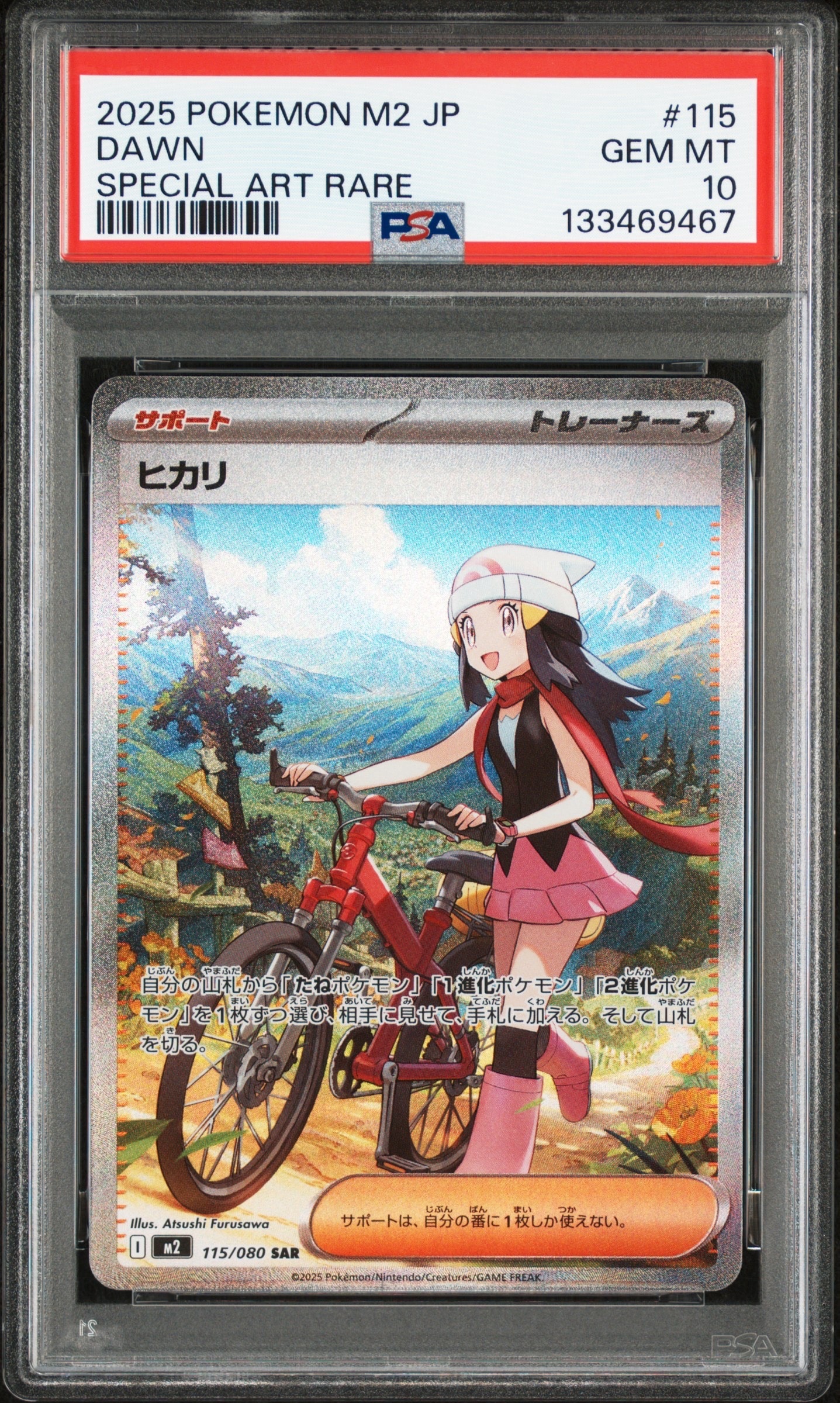 ヒカリ SAR [M2 115/080](拡張パック「インフェルノX」)