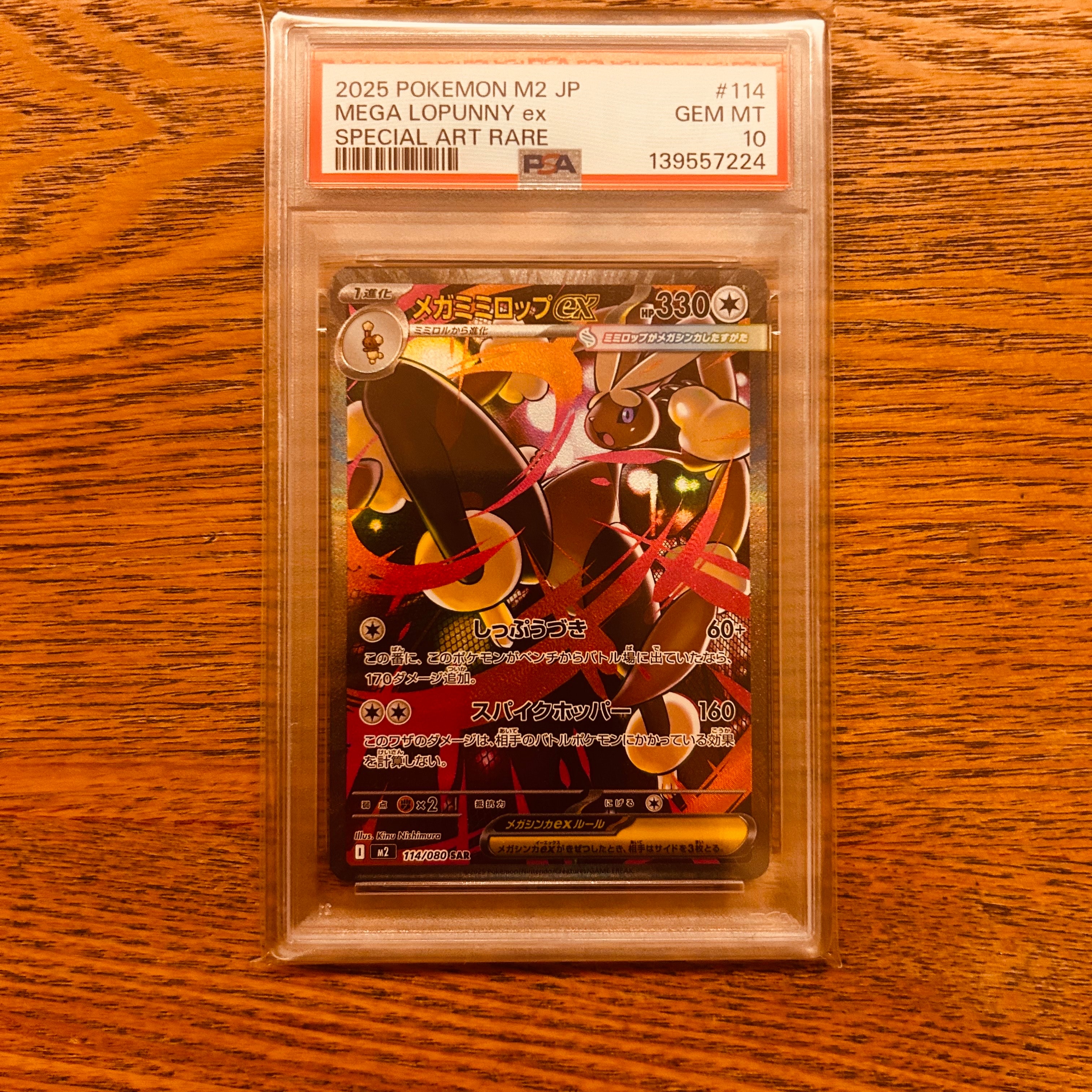 【PSA10】 メガミミロップ ex SAR インフェルノx 鑑定品 PSA10】メガミミロップex SAR [M2 114/080](拡張パック「インフェルノX