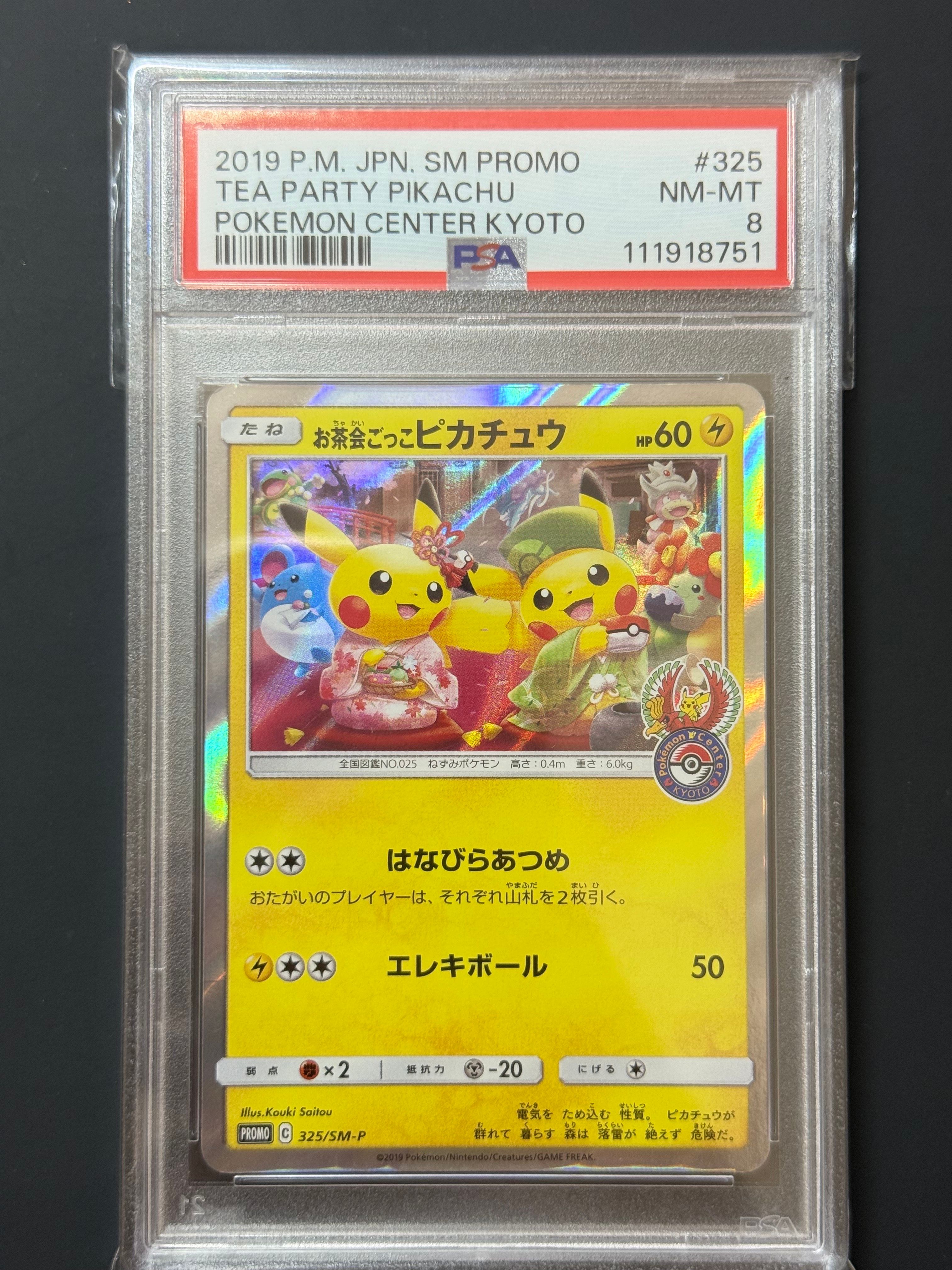 お茶会ごっこピカチュウ: プロモ[SM-P 325](プロモーションカード「SM-P」)