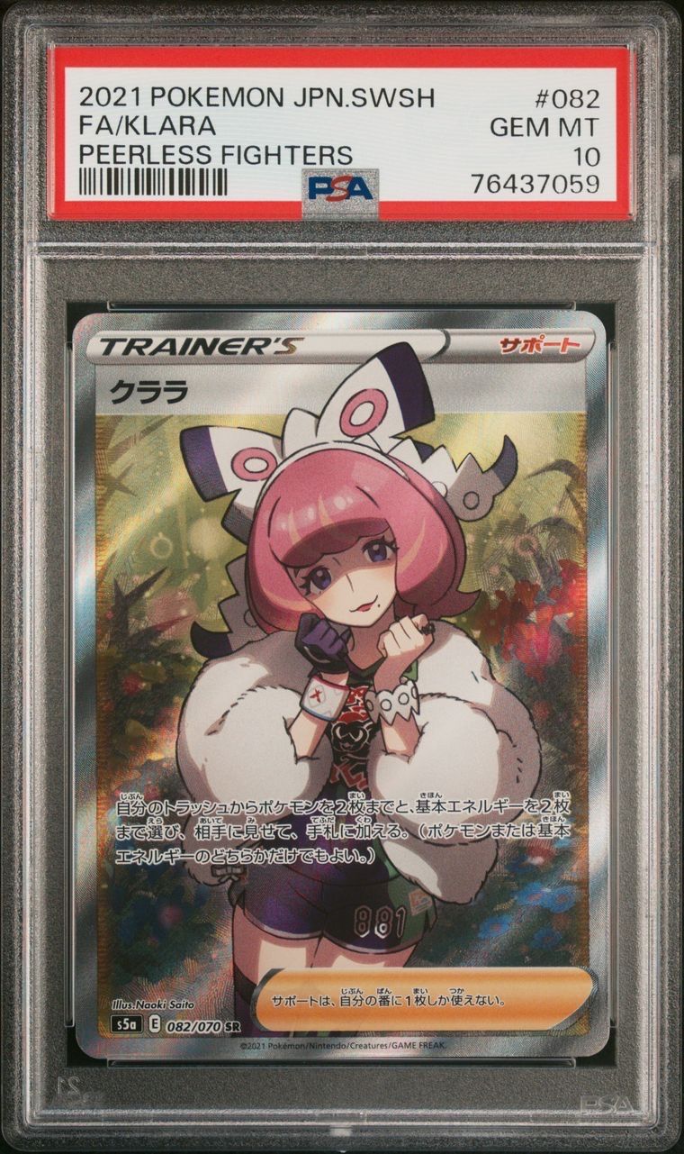 クララ SR[S5a 082/070](強化拡張パック「双璧のファイター」)