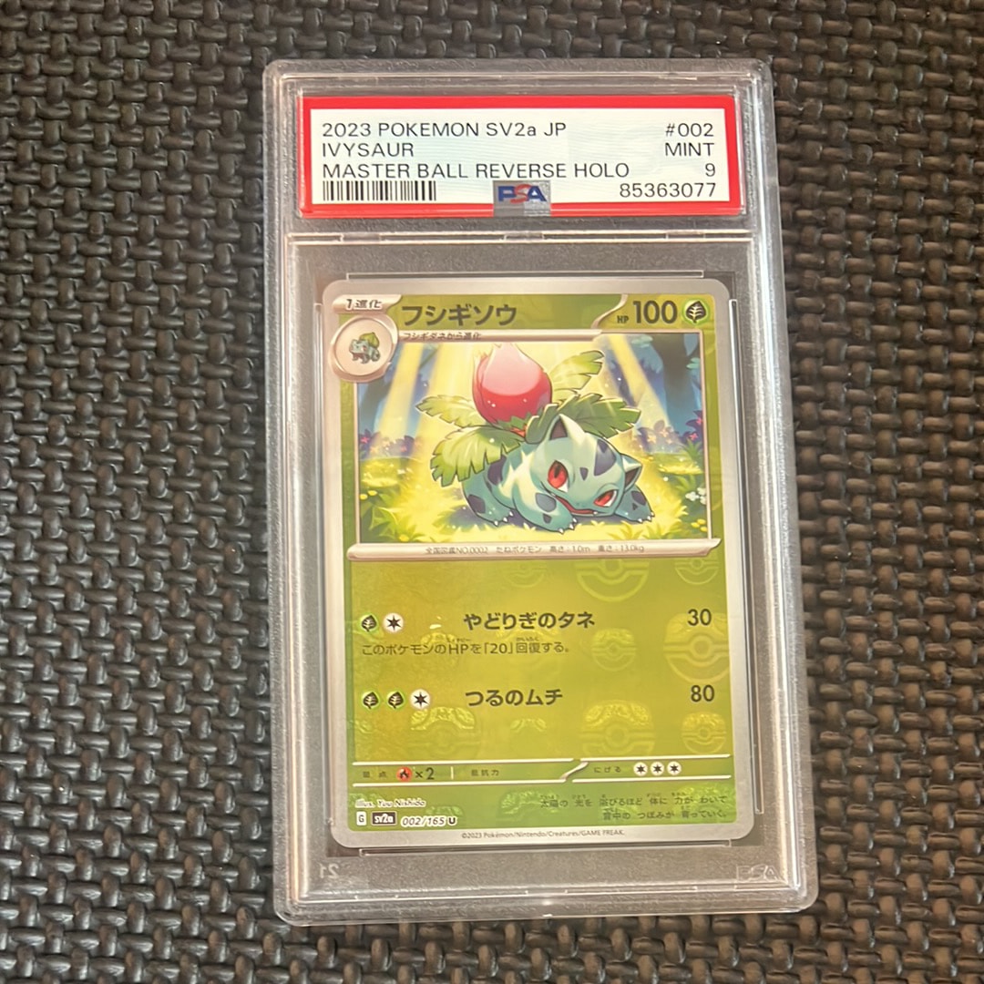 フシギソウ U: マスターボールミラー[SV2a 002/165](強化拡張パック「ポケモンカード151」)