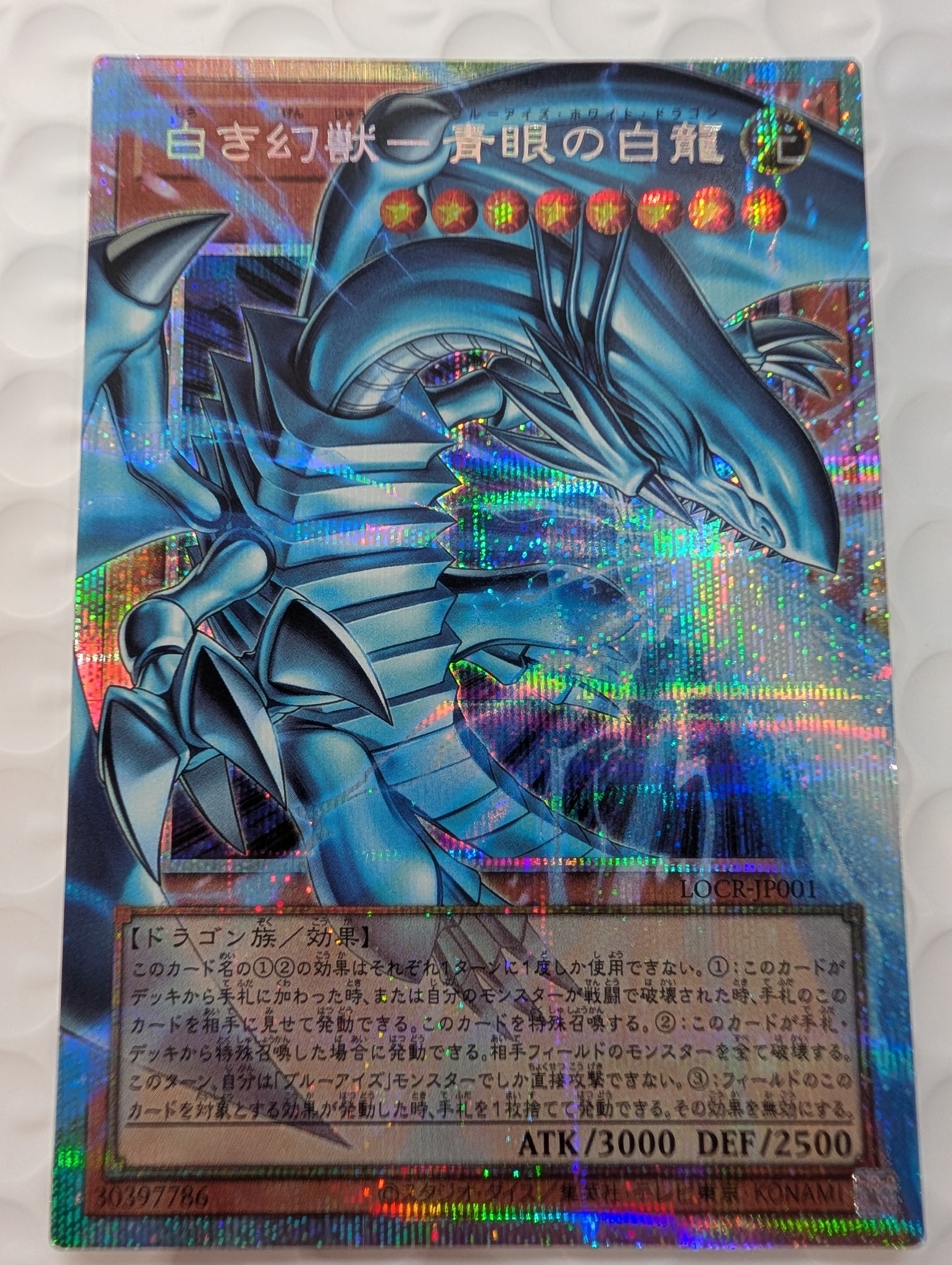 PSA10】白き幻獣-青眼の白龍 PSE :オーバーフレーム [LOCR-JP001 PSA10】白き幻獣-青眼の白龍 PSE :オーバーフレーム [LOCR-JP001
