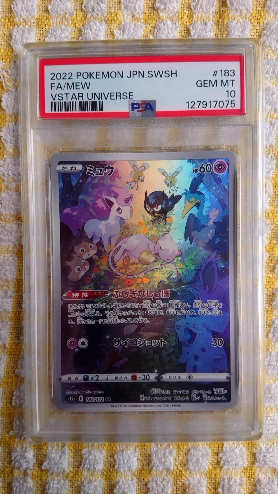 ミュウ AR[s12a 183/172](ハイクラスパック「VSTARユニバース」)