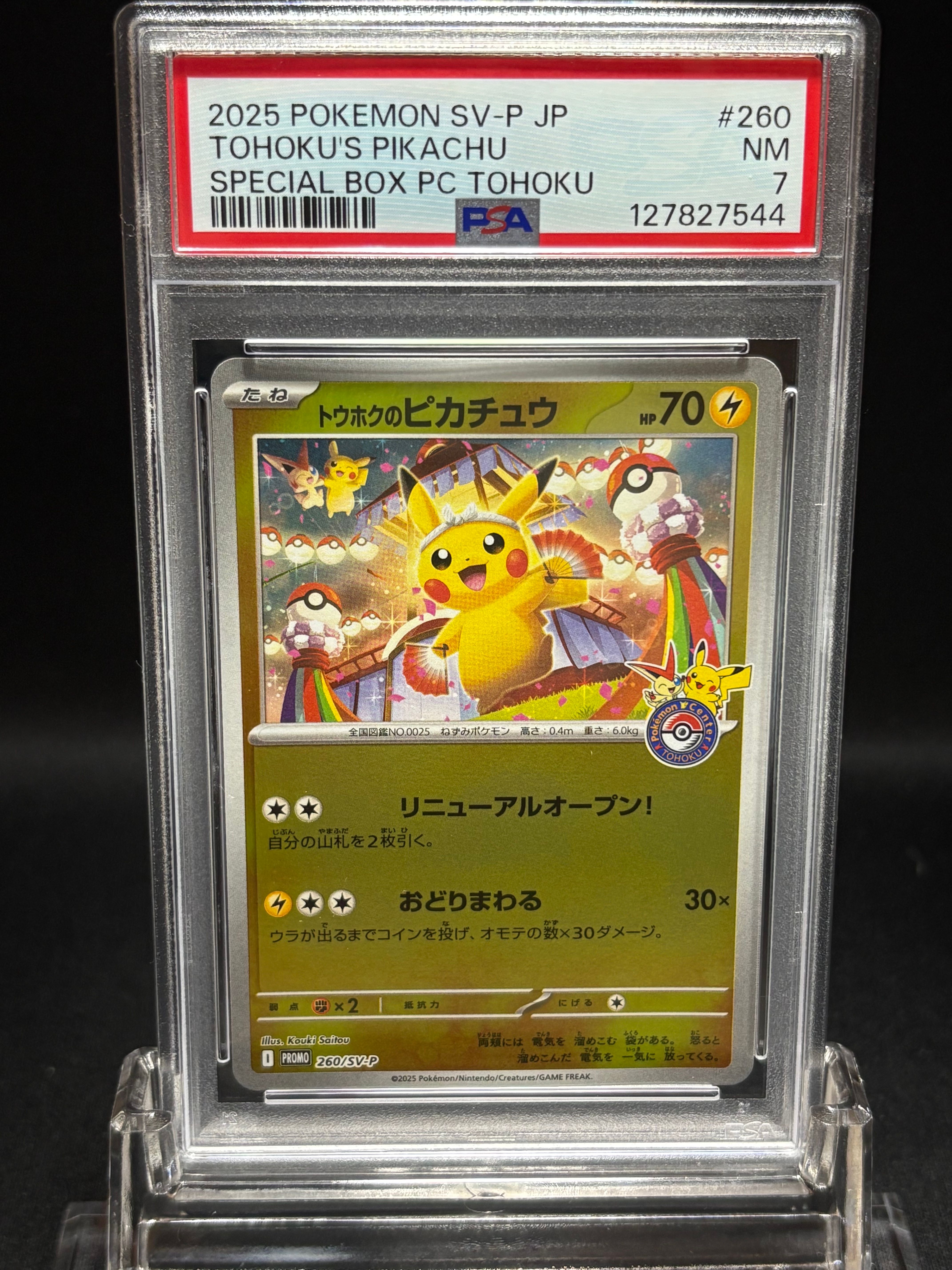 トウホクのピカチュウ P [SV-P 260](スペシャルBOX「ポケモンセンタートウホク」)