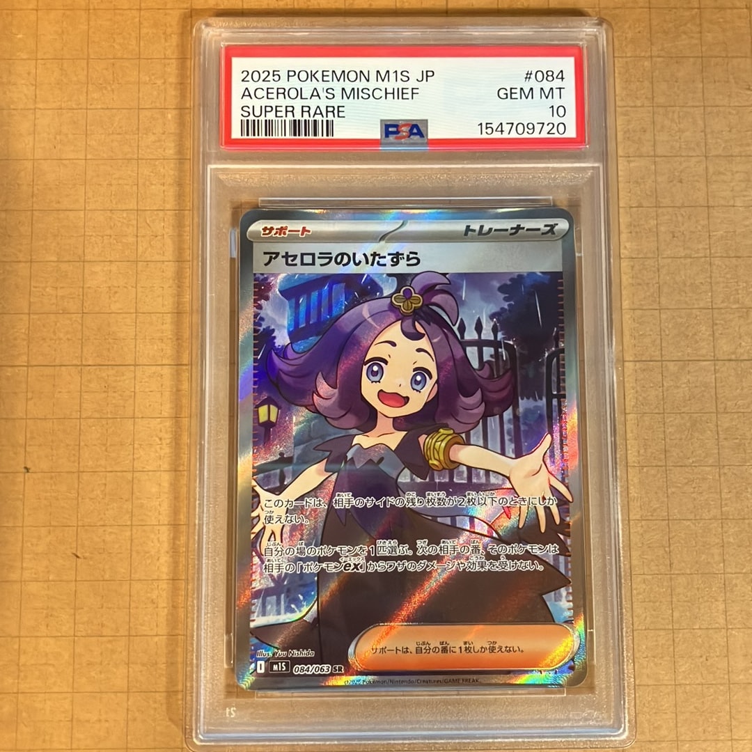 最安値【PSA10】アセロラのいたずら 084/063 SR アセロラのいたずら SR [M1S 084/063](拡張パック「メガシンフォニア