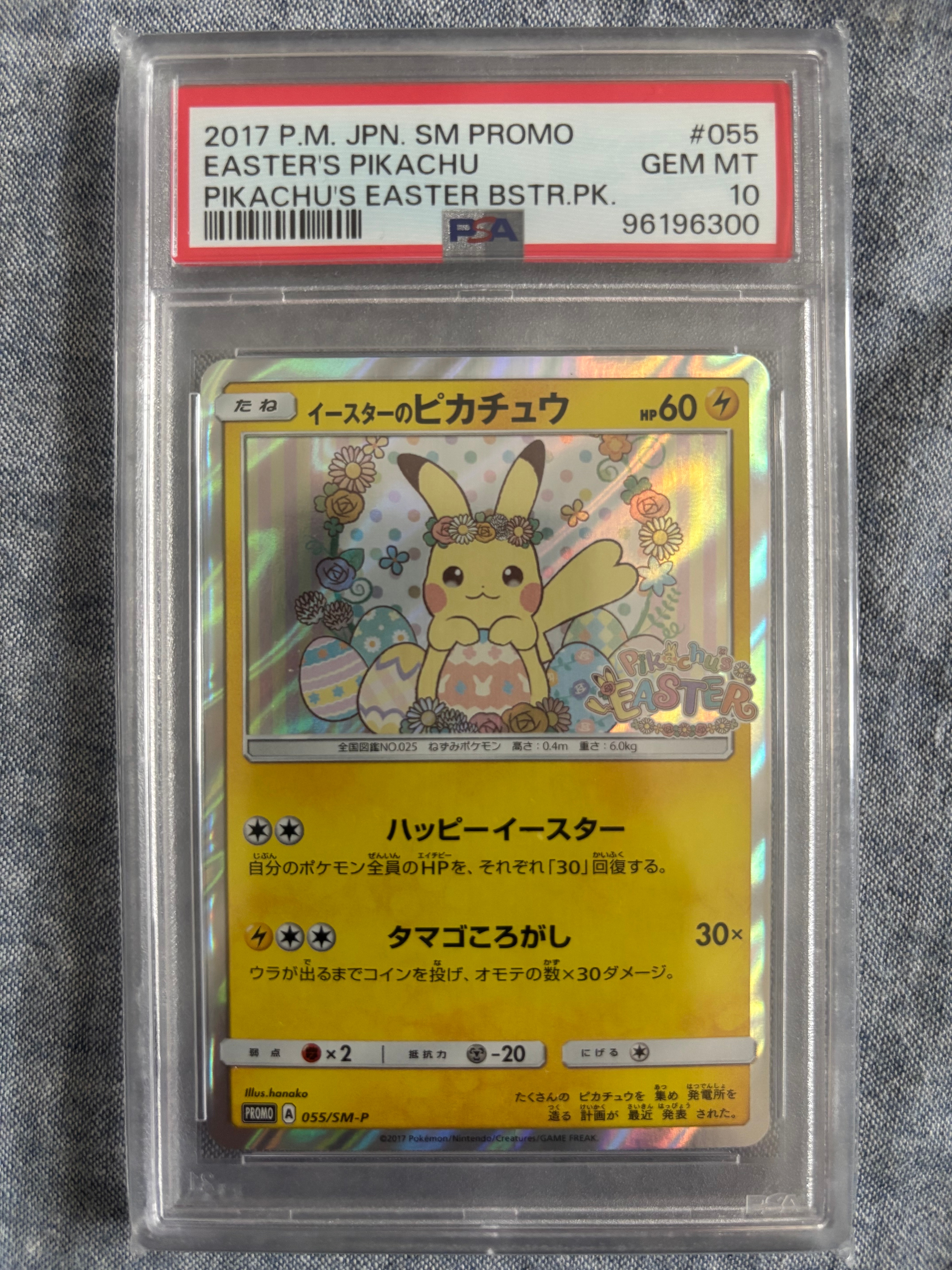 イースターのピカチュウ: プロモ[SM-P 055](プロモーションカード「SM-P」)