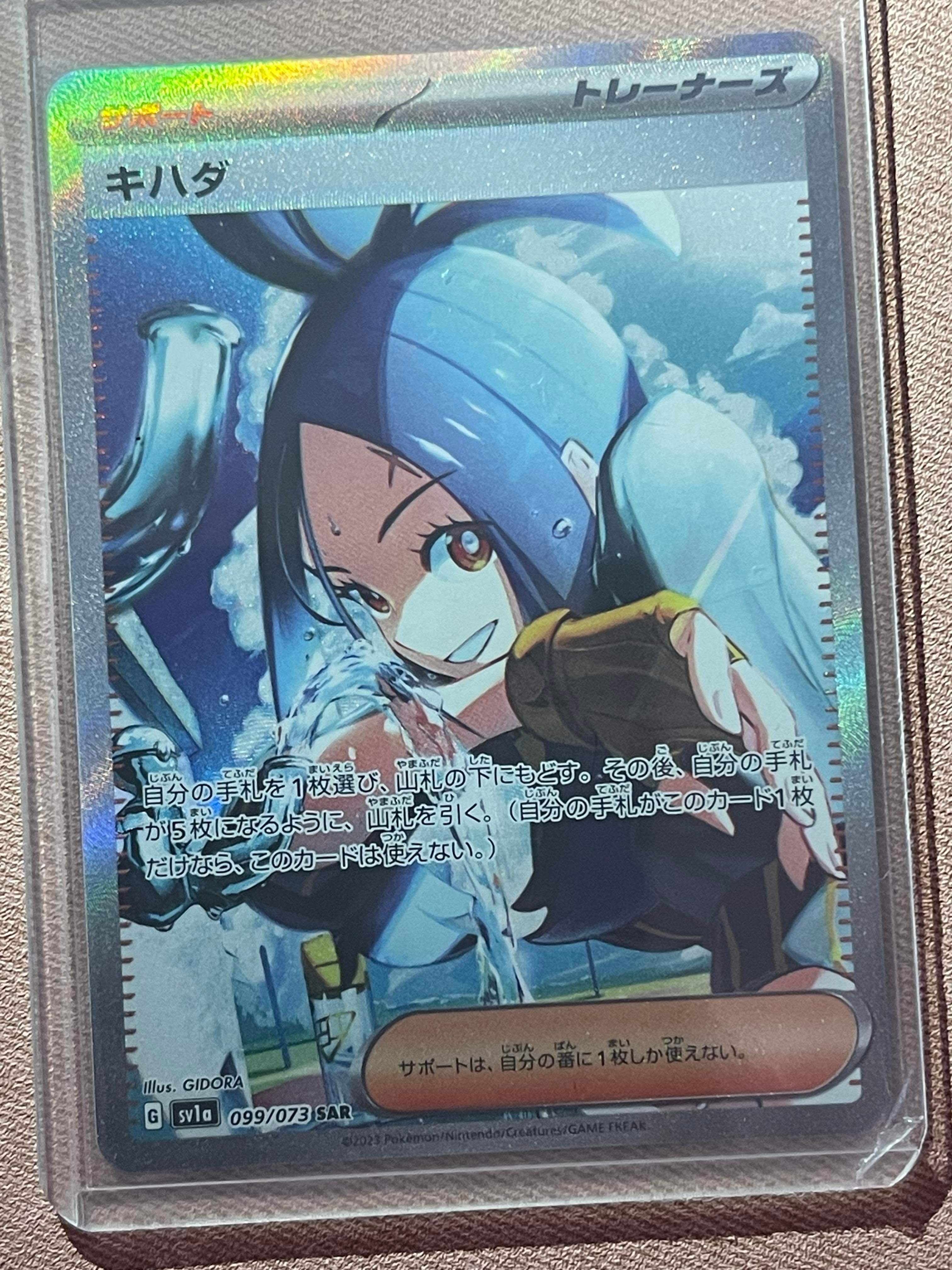 キハダ SAR[SV1a 099/073](スカーレット&バイオレット 拡張パック「トリプレットビート」)