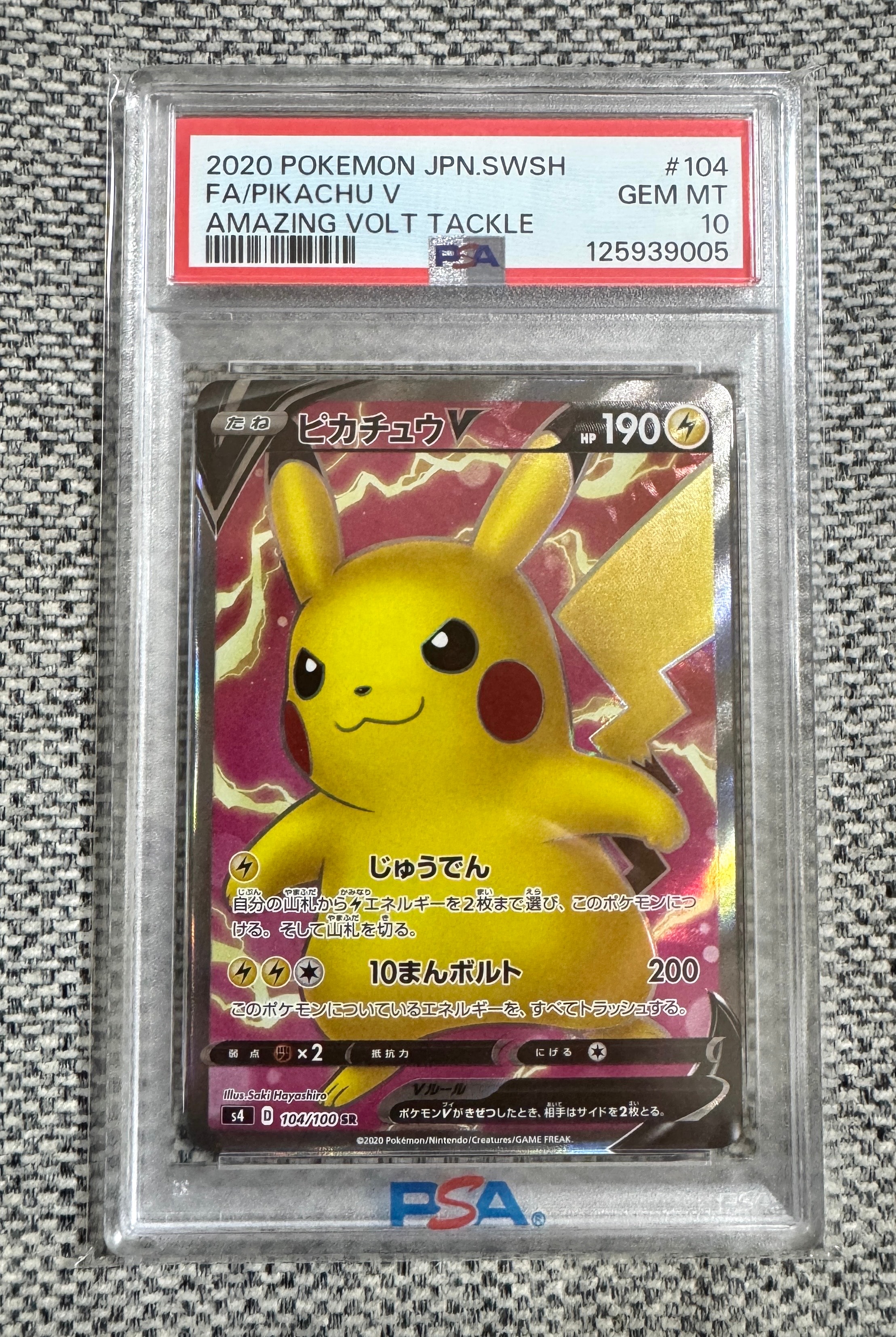 ピカチュウV SR[S4 104/100](拡張パック「仰天のボルテッカー」)