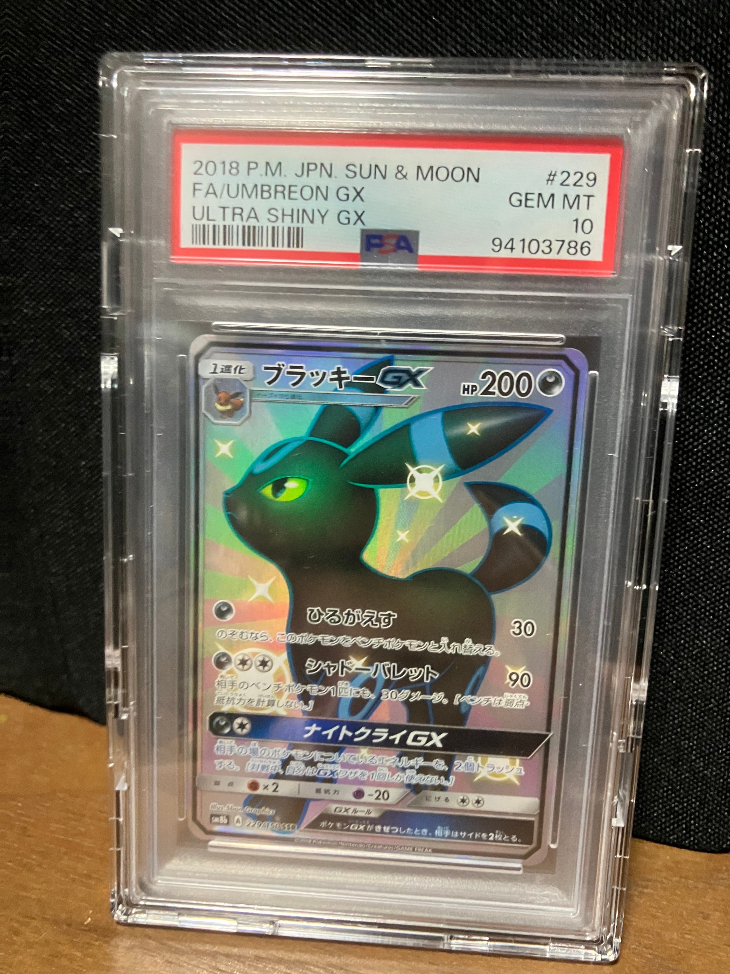 ブラッキーGX SSR[SM8b 229/150](ハイクラスパック「GXウルトラシャイニー」)