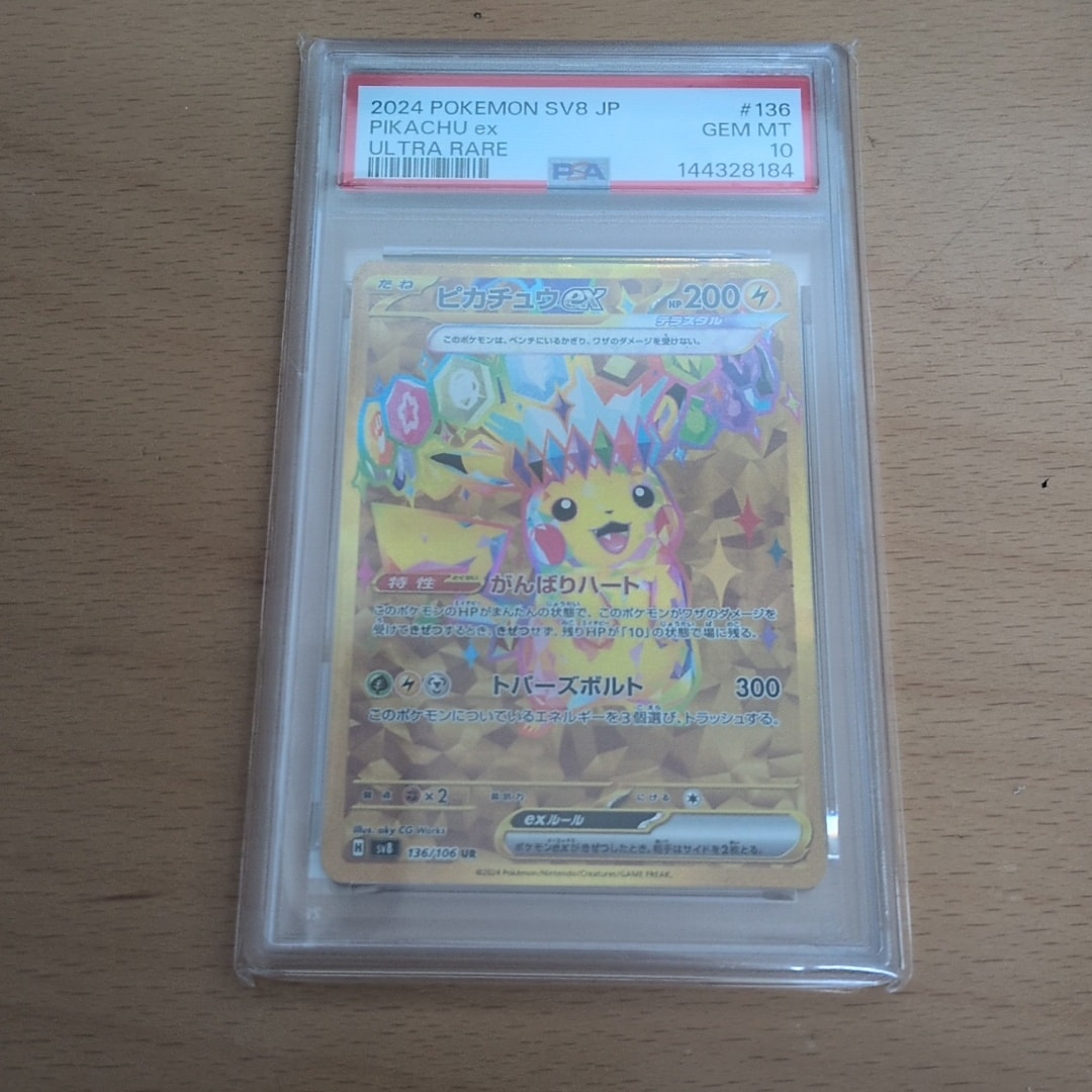 PSA10】ピカチュウex UR [SV8 136/106](拡張パック「超電ブレイカー