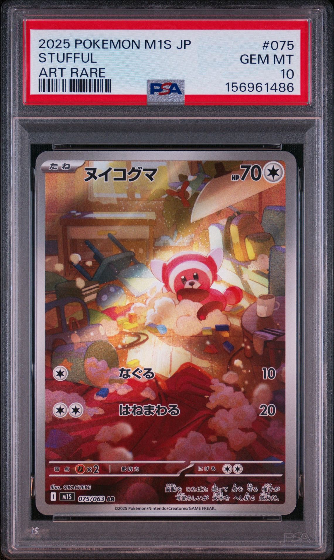 ヌイコグマ AR [M1S 075/063](拡張パック「メガシンフォニア」)