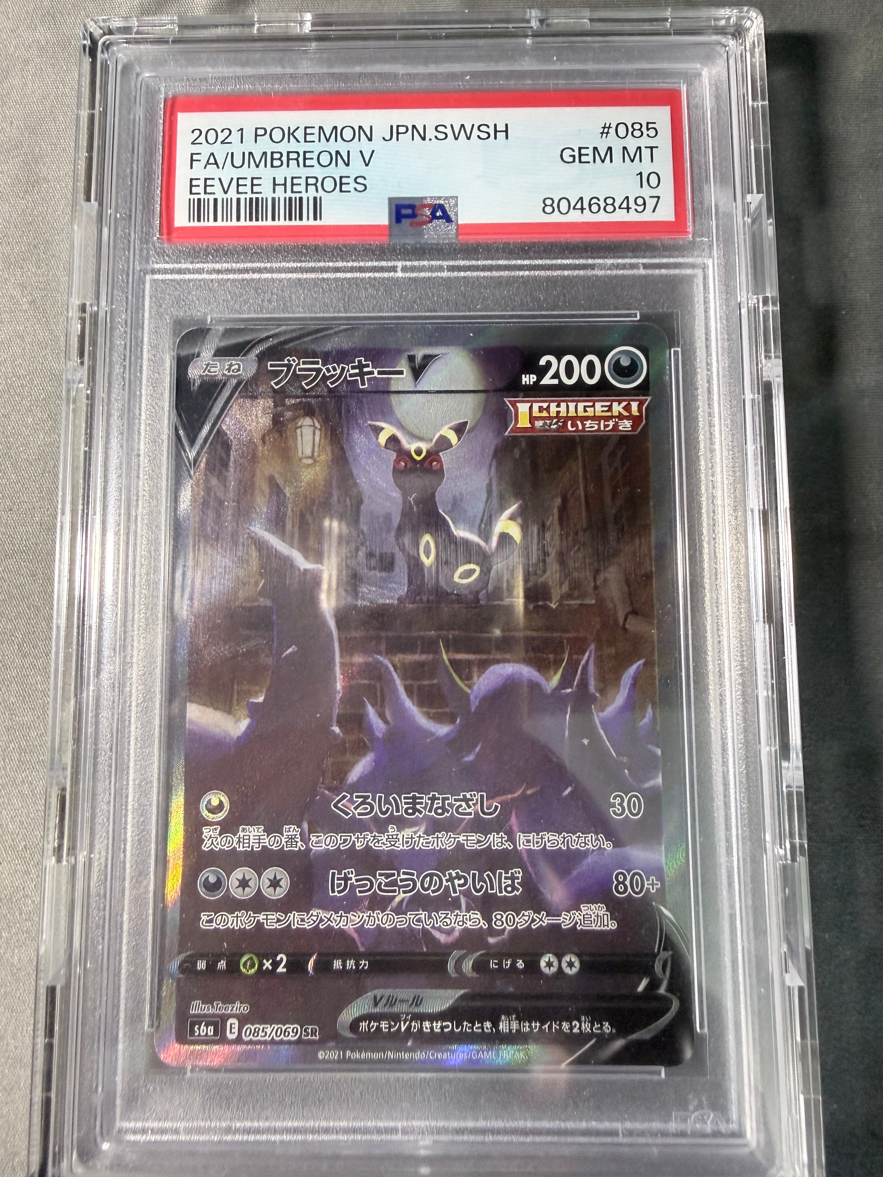 PSA10】ブラッキーV SR: SA[S6a 085/069](強化拡張パック「イーブイ