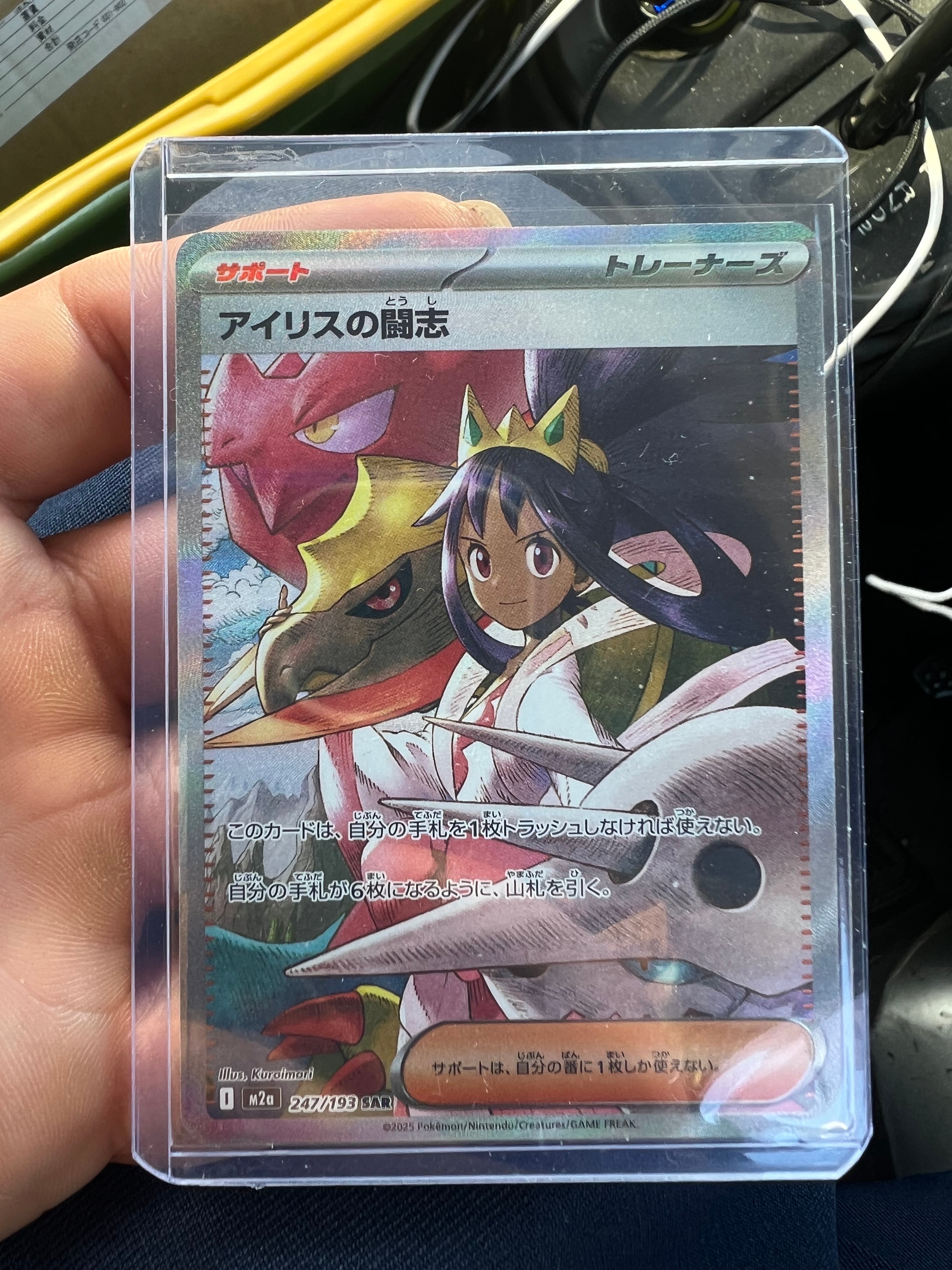 アイリスの闘志 SAR [M2a 247/193](ハイクラスパック「MEGAドリームex」)