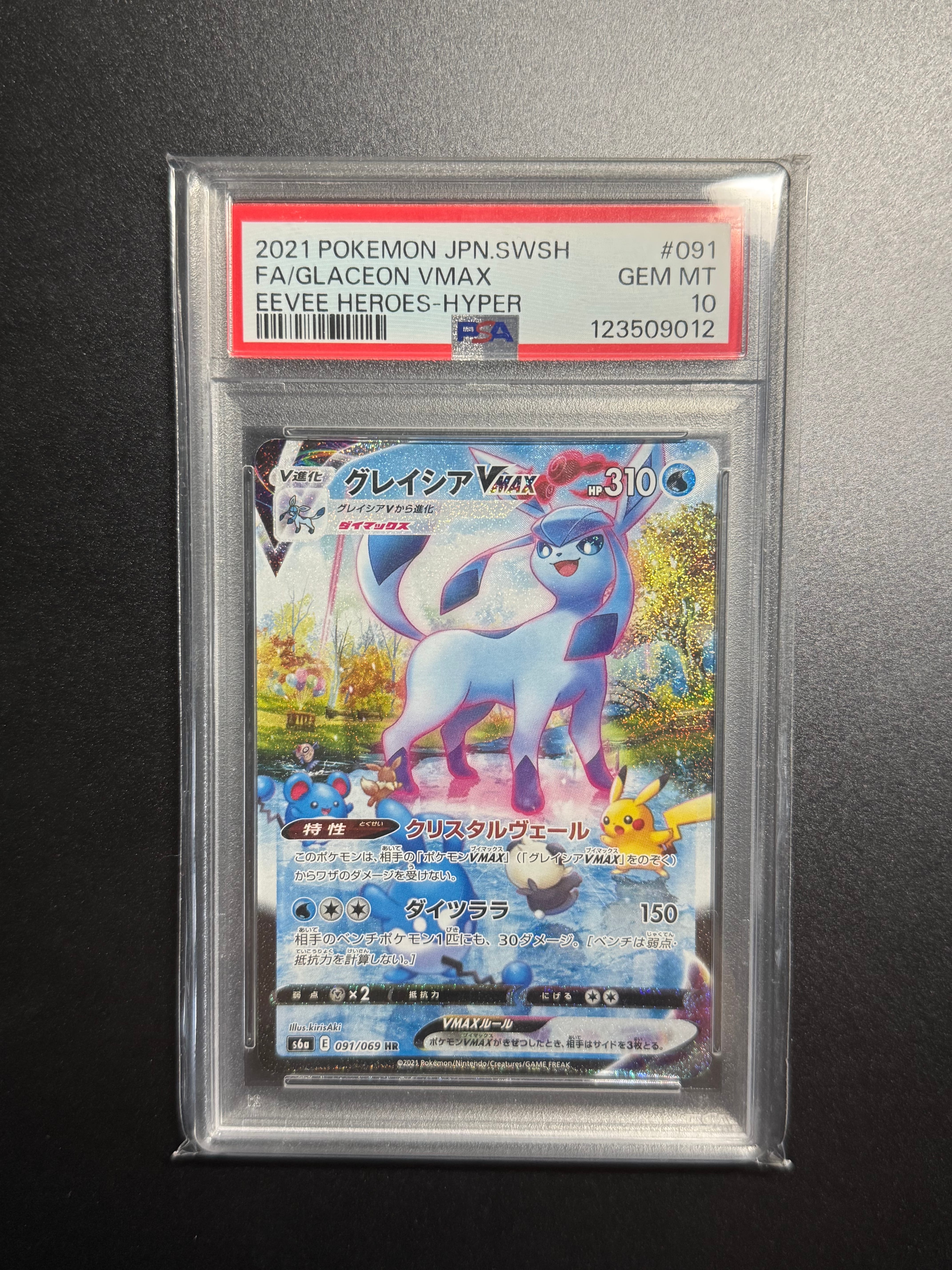 グレイシアVMAX HR: SA[S6a 091/069](強化拡張パック「イーブイヒーローズ」)