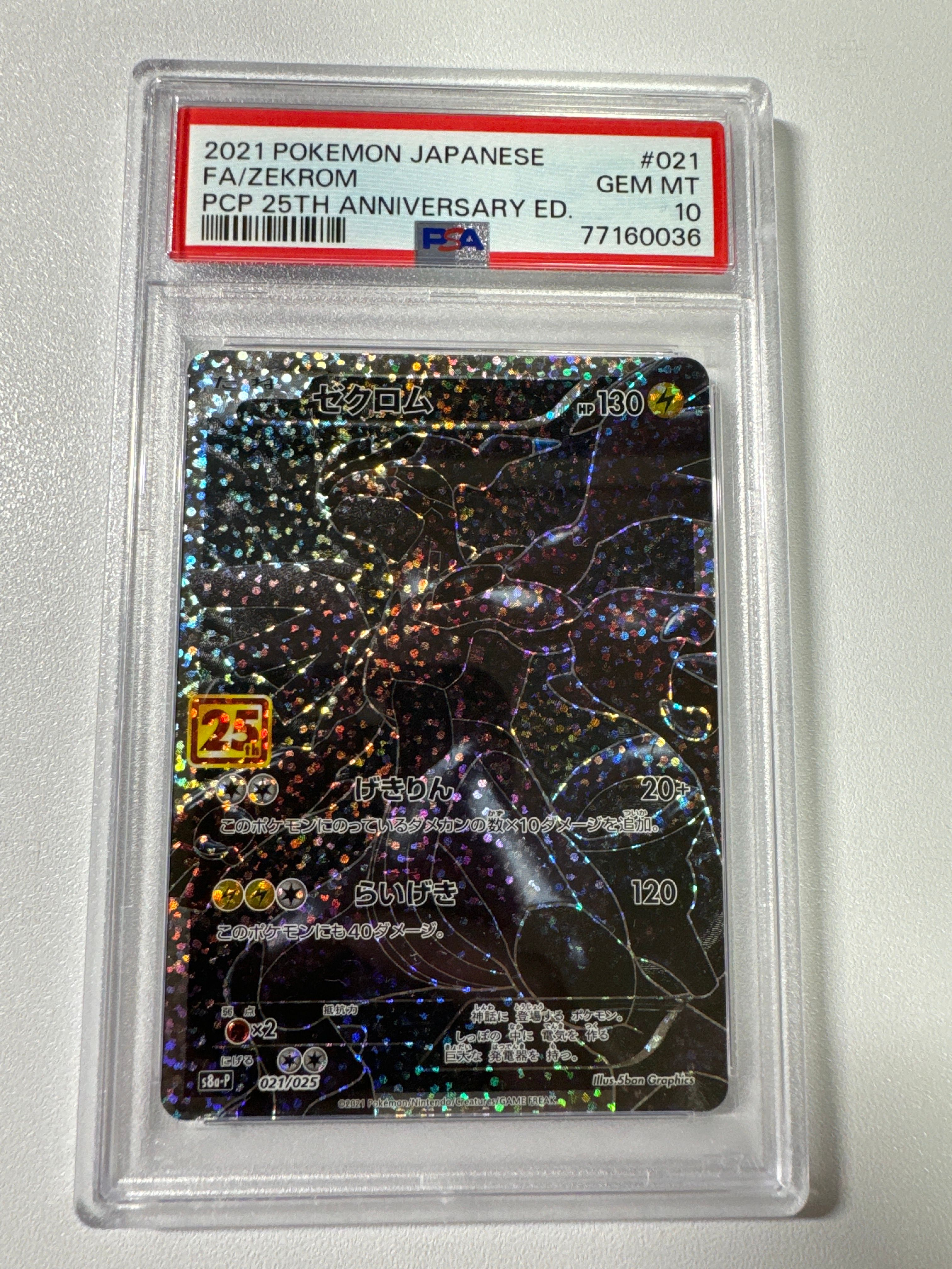 ゼクロム: プロモ[S8a-P 021/025](プロモカードパック 25th ANNIVERSARY edition) 