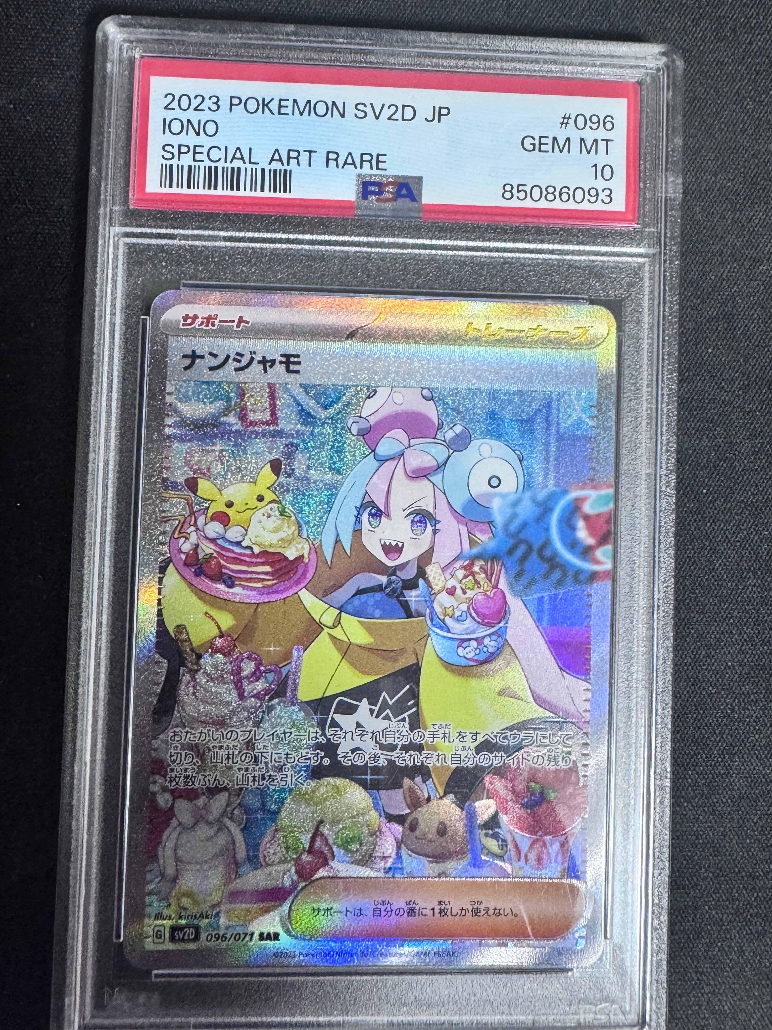 ナンジャモ SAR[SV2D 096/071](拡張パック「クレイバースト」)の新品
