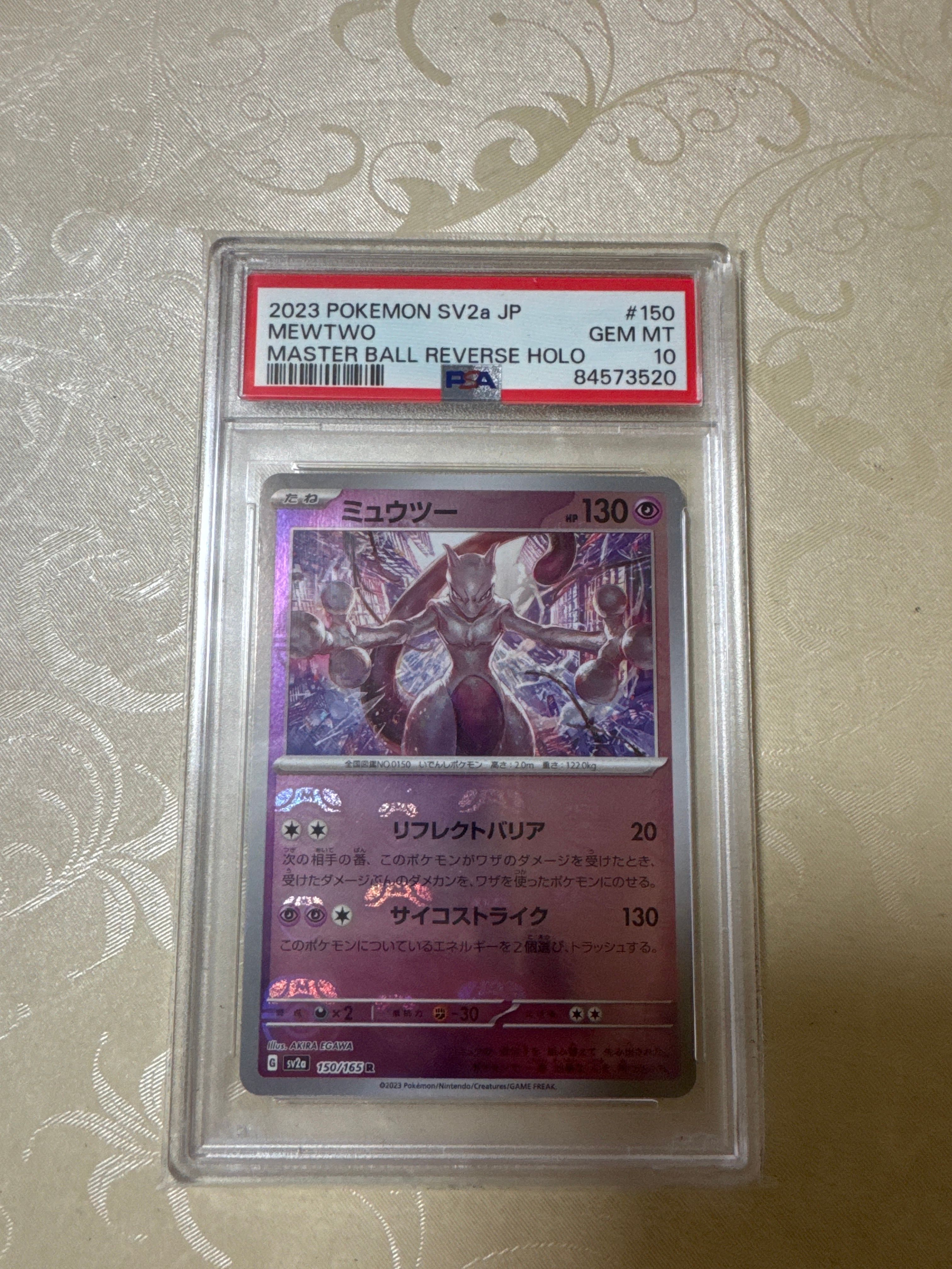 ミュウツー R: マスターボールミラー[SV2a 150/165](強化拡張パック「ポケモンカード151」)