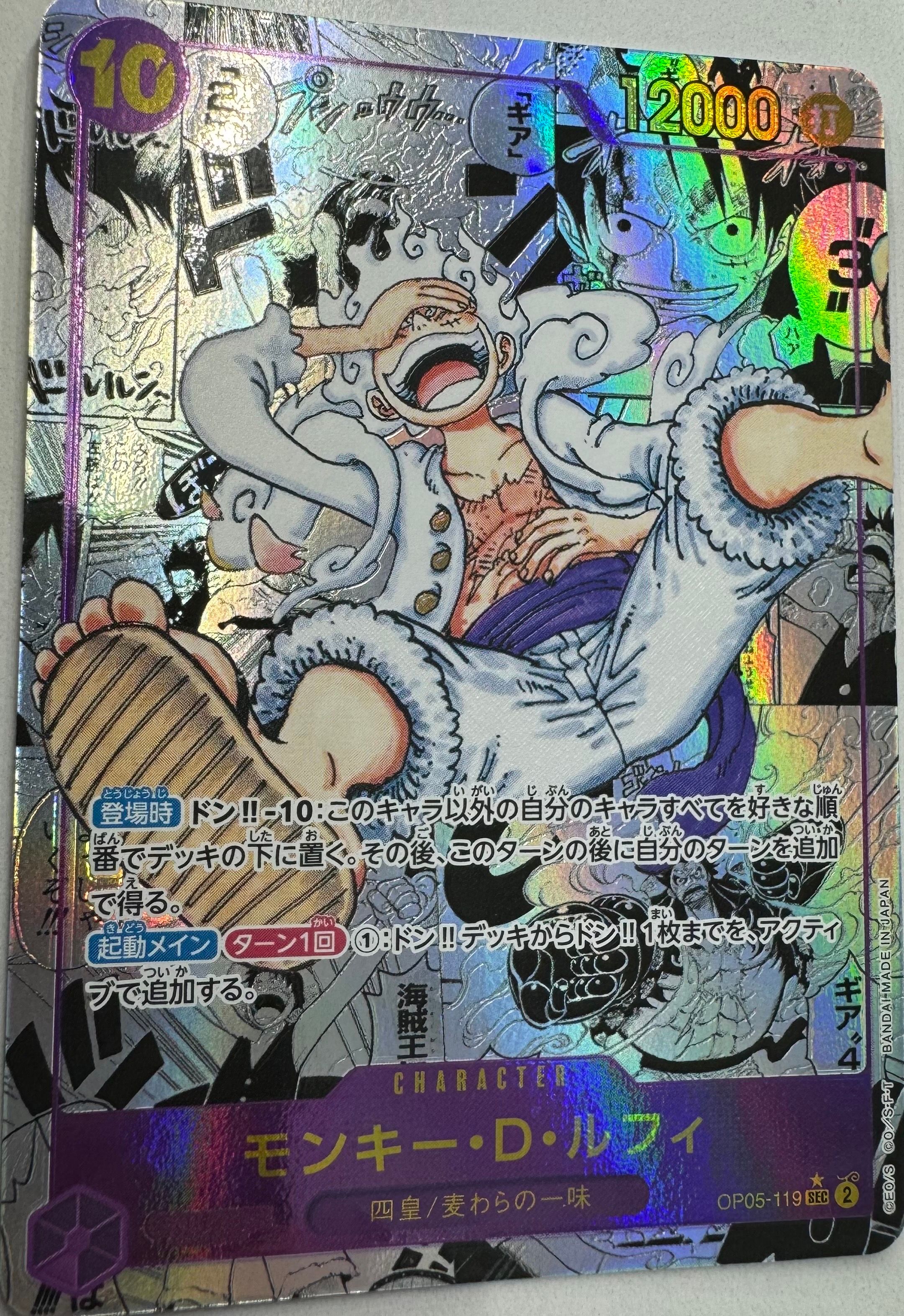 モンキー・D・ルフィ SEC-SP (コミパラ) [OP05-119](ブースターパック「新時代の主役」)