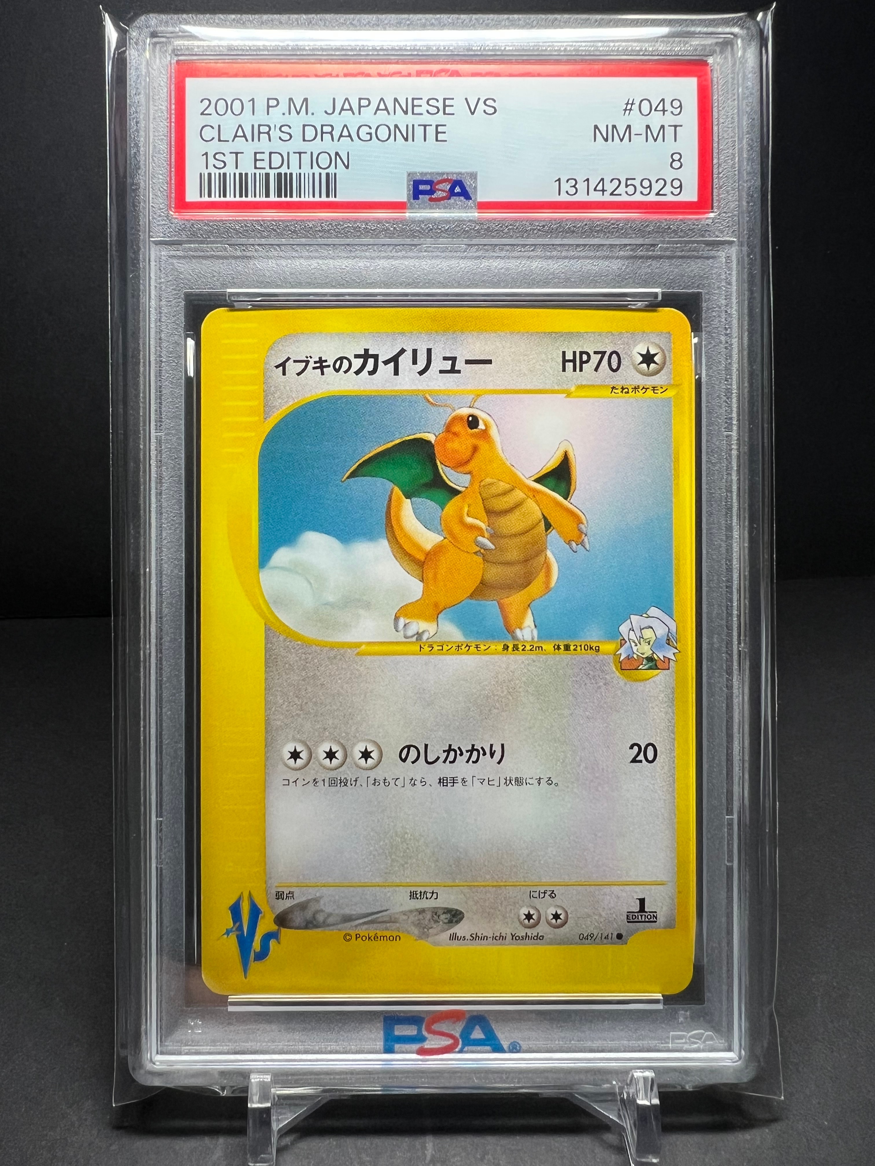 イブキのカイリュー ● :1ED [VS 049/141](ハーフデッキ「リーダーズポケモン 水炎・草雷・闘超&劇場限定版」)