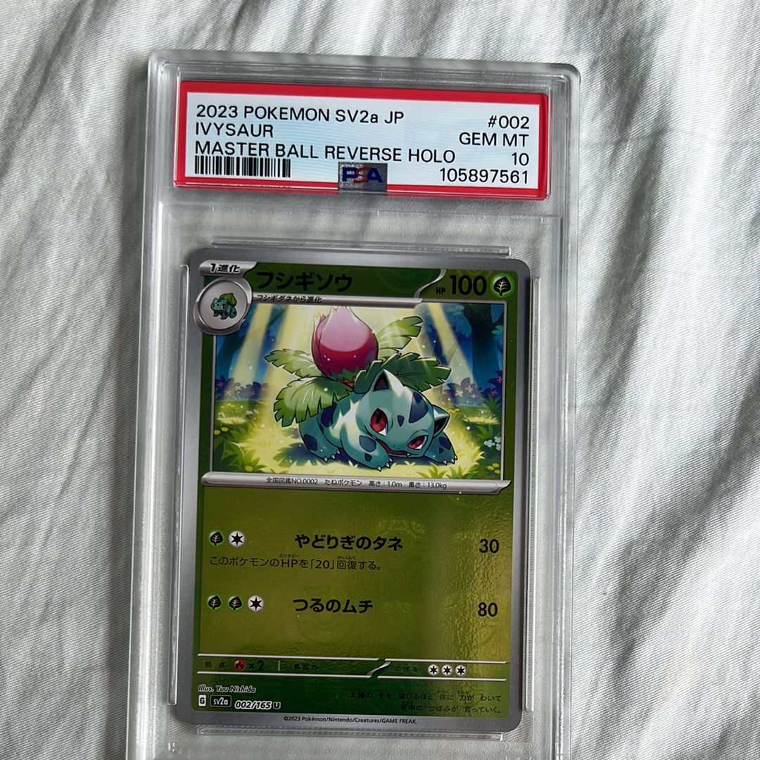 フシギソウ U: マスターボールミラー[SV2a 002/165](強化拡張パック「ポケモンカード151」)
