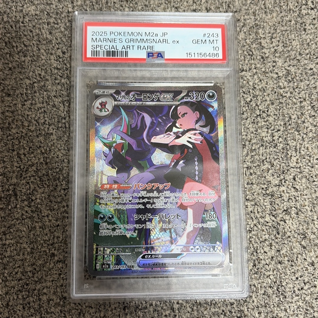 マリィのオーロンゲex SAR [M2a 243/193](ハイクラスパック「MEGA