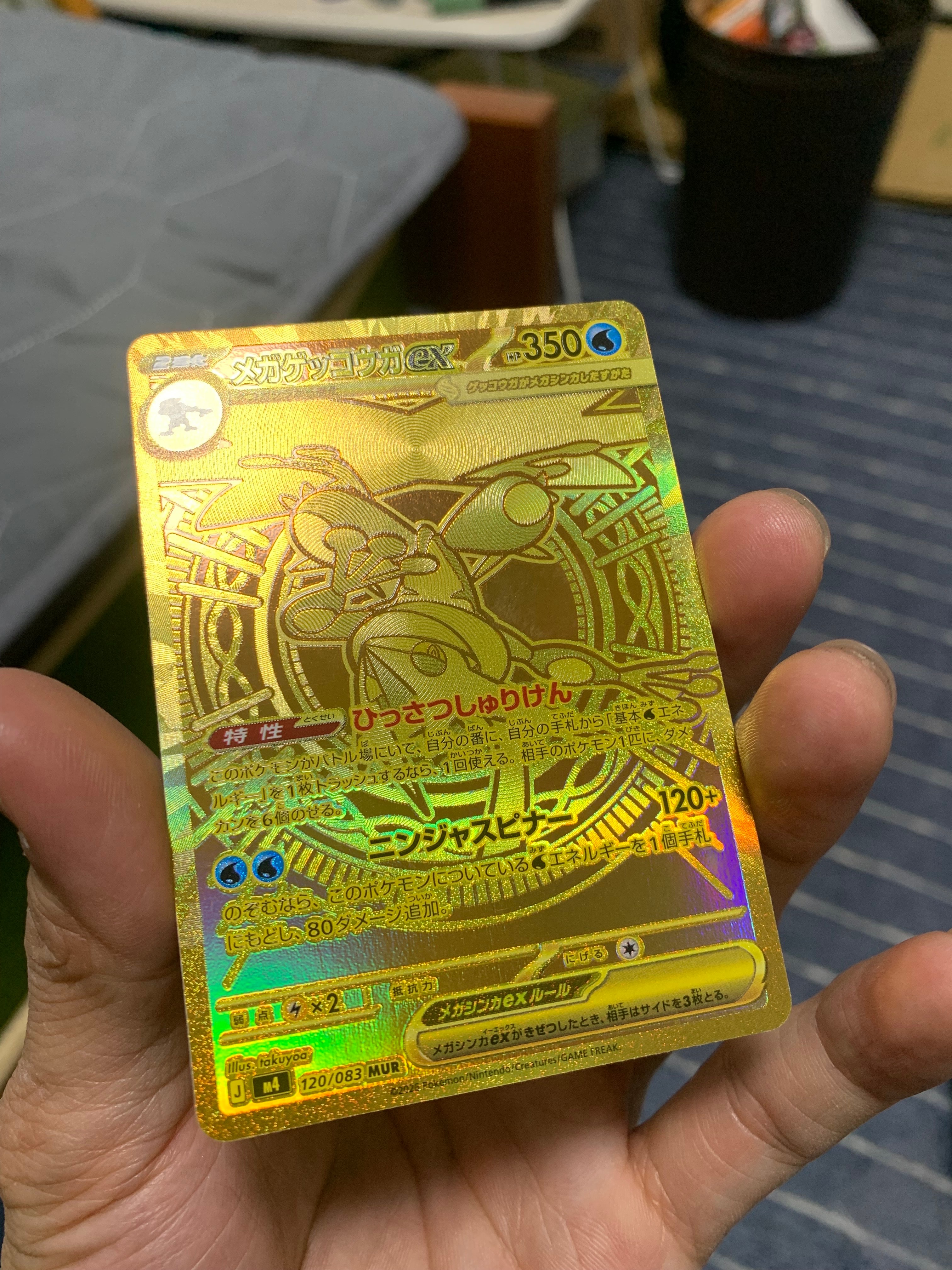 メガゲッコウガex MUR [M4 120/083](拡張パック「ニンジャスピナー」)