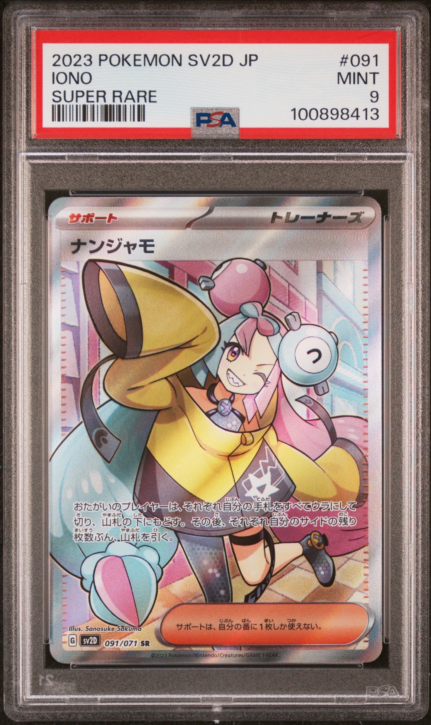 ナンジャモ SR[SV2D 091/071](拡張パック「クレイバースト」)