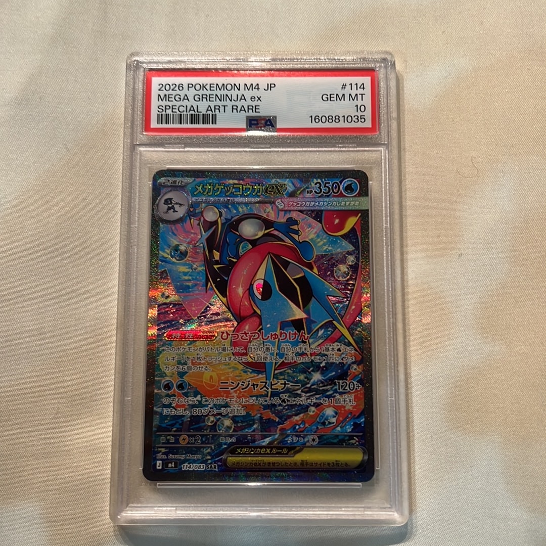 メガゲッコウガex SAR [M4 114/083](拡張パック「ニンジャスピナー」)