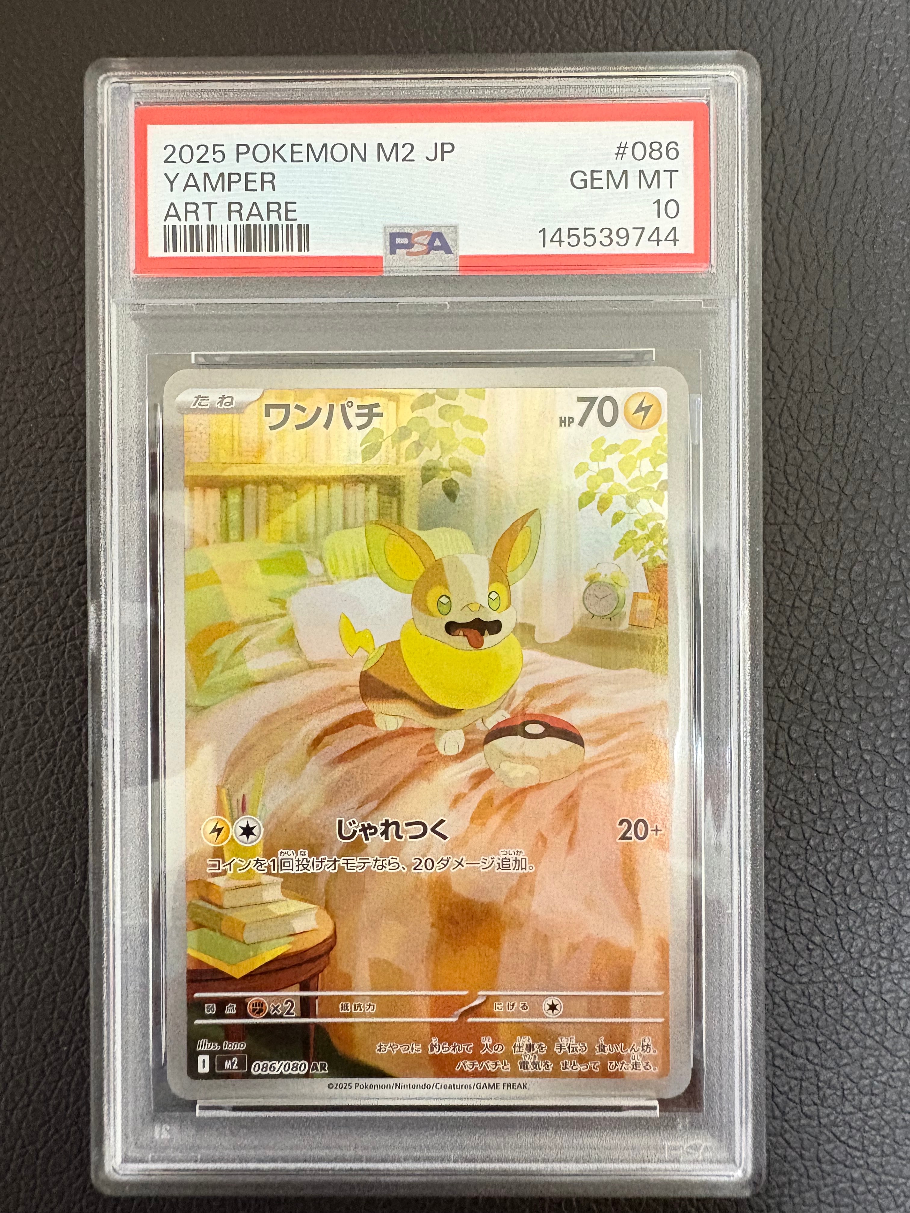 PSA10】ワンパチ AR [M2 086/080](拡張パック「インフェルノX」) 1枚の